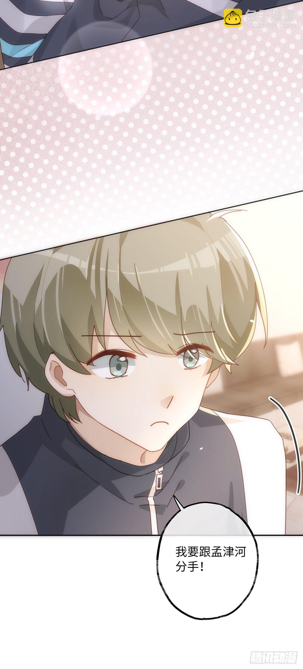 同行不厭 - 第46話 我要分手 - 3