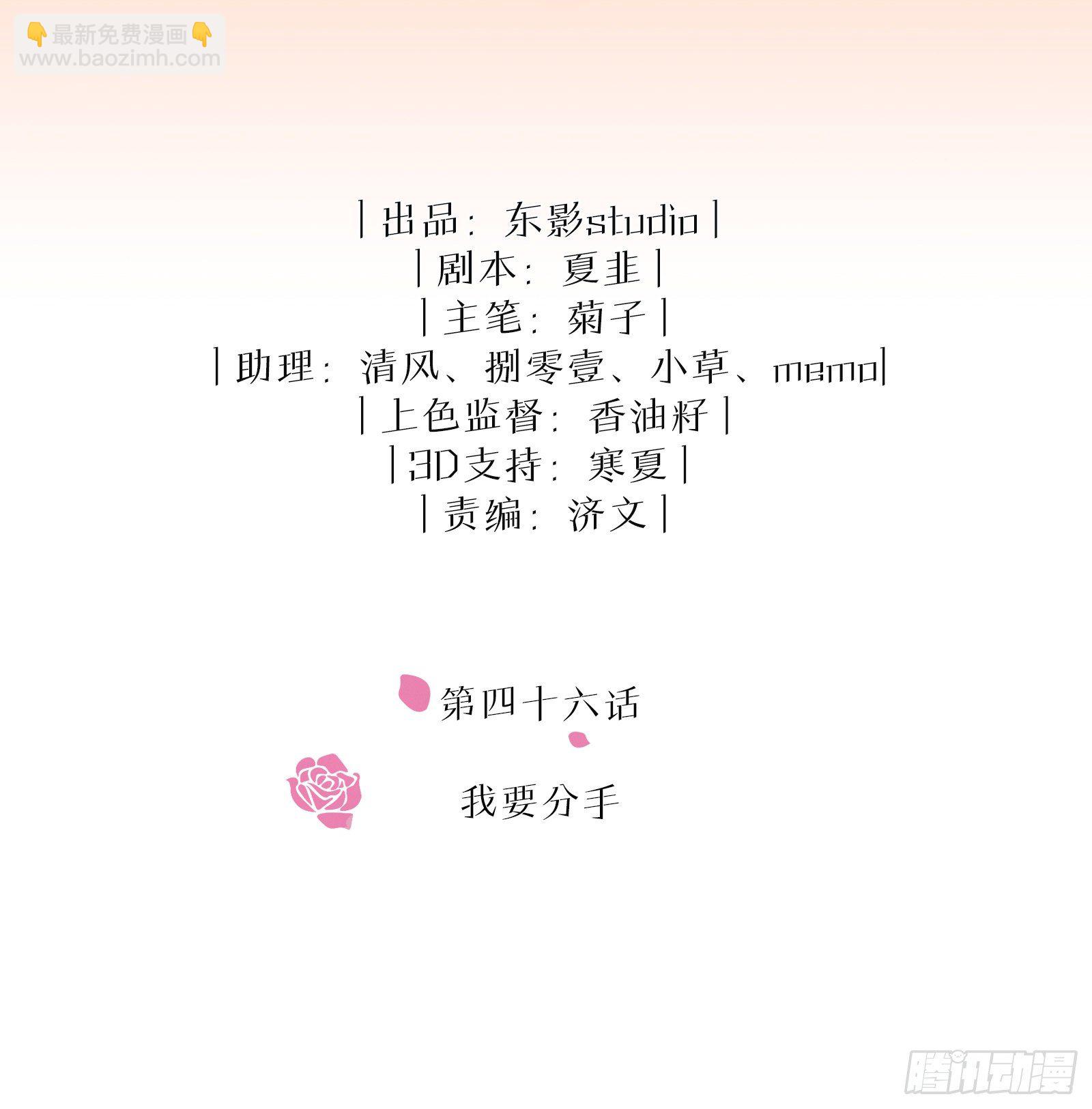 同行不厭 - 第46話 我要分手 - 2