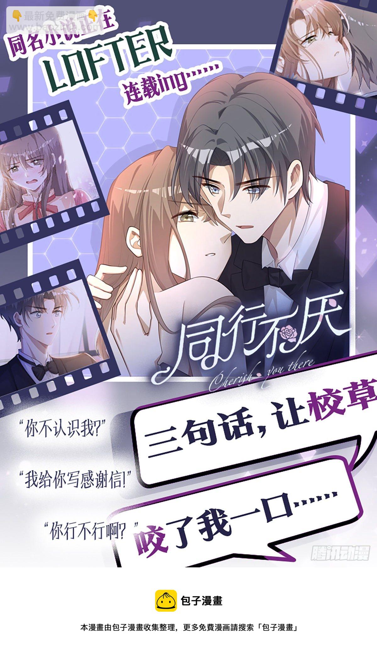 同行不厭 - 第46話 我要分手 - 4