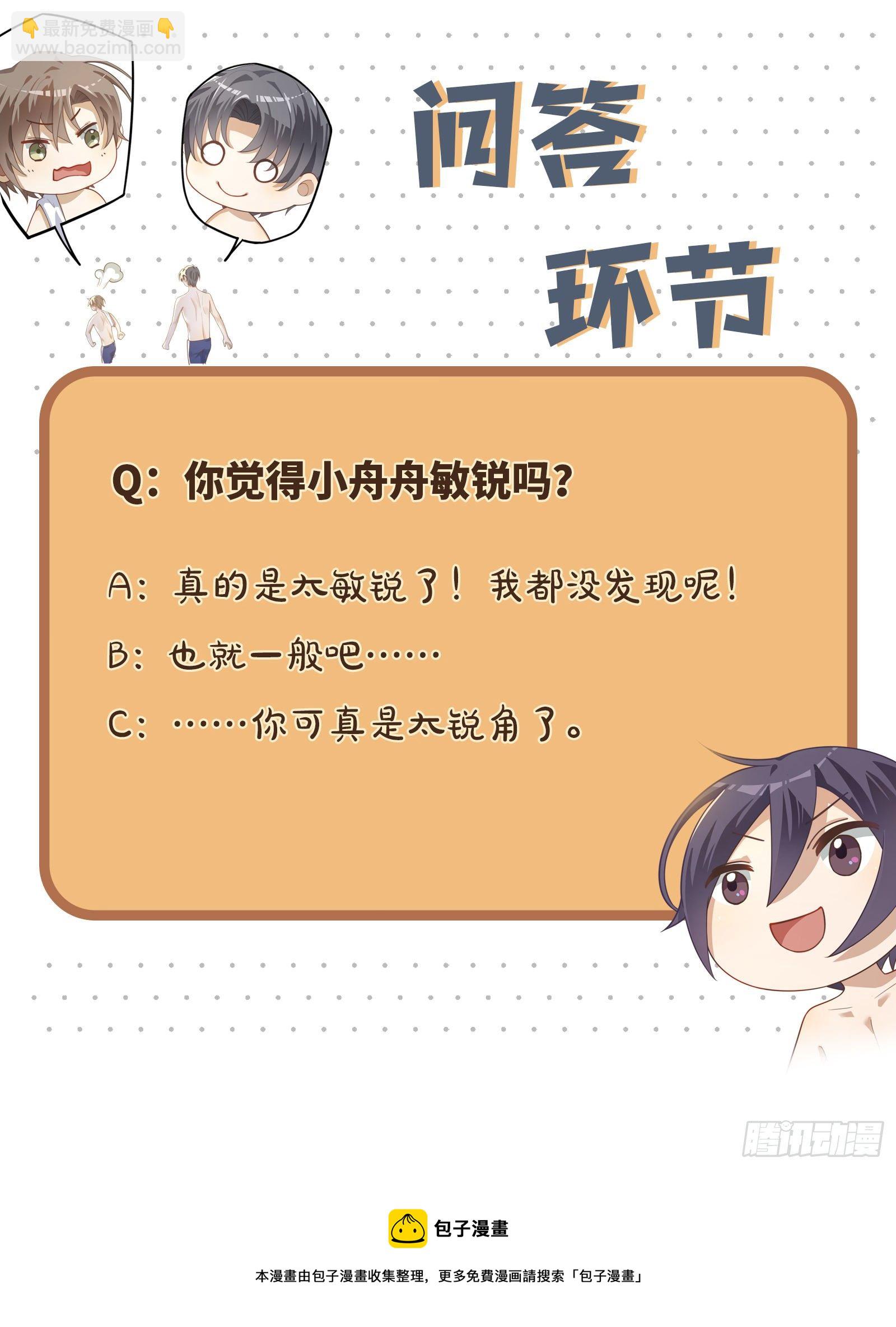 同行不厭 - 第48話 我真敏銳 - 5