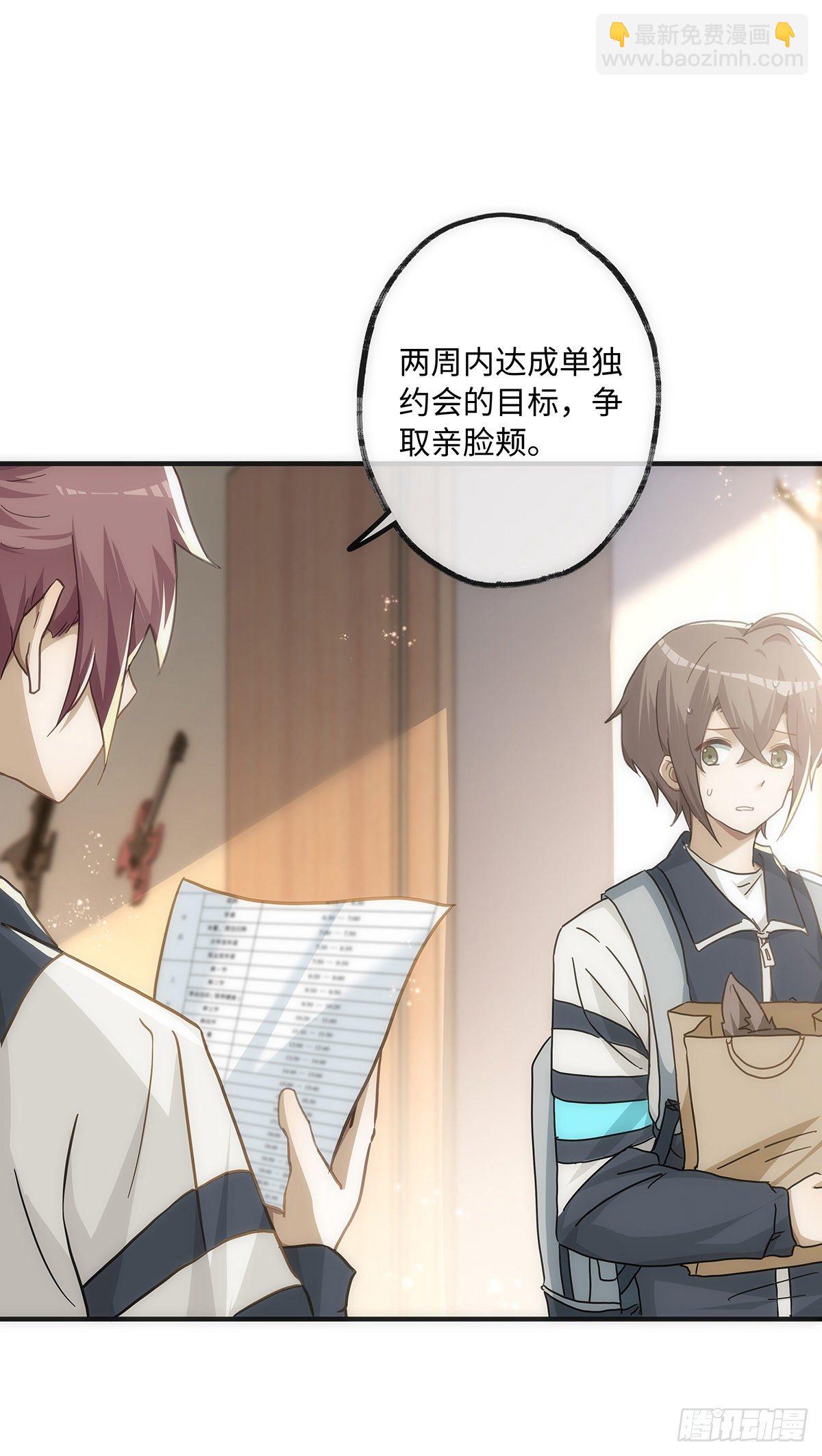 同行不厭 - 第50話 單純纔有真愛 - 1