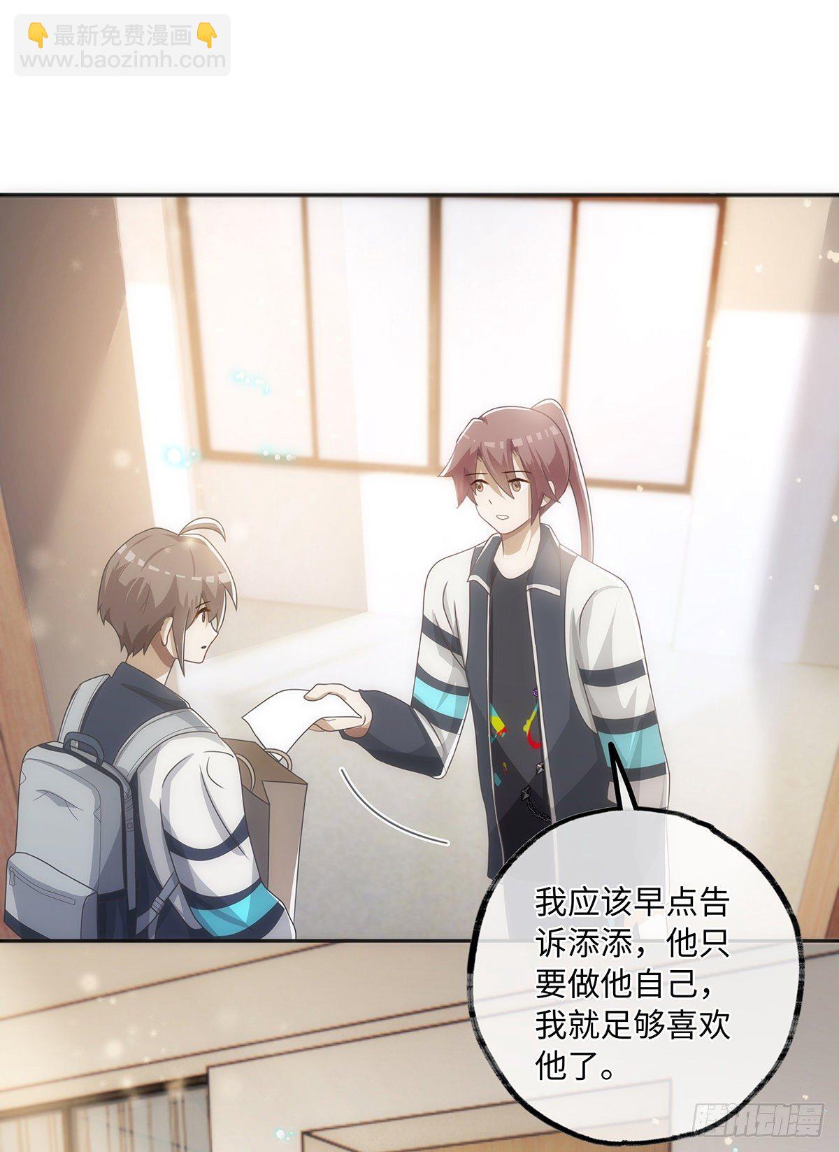 同行不厭 - 第50話 單純纔有真愛 - 6