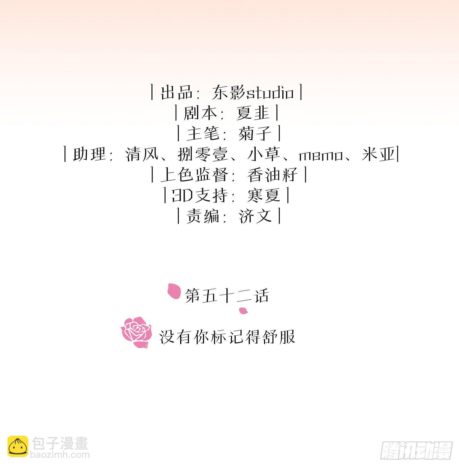 同行不厭 - 第52話 你覺得怎麼樣？ - 2