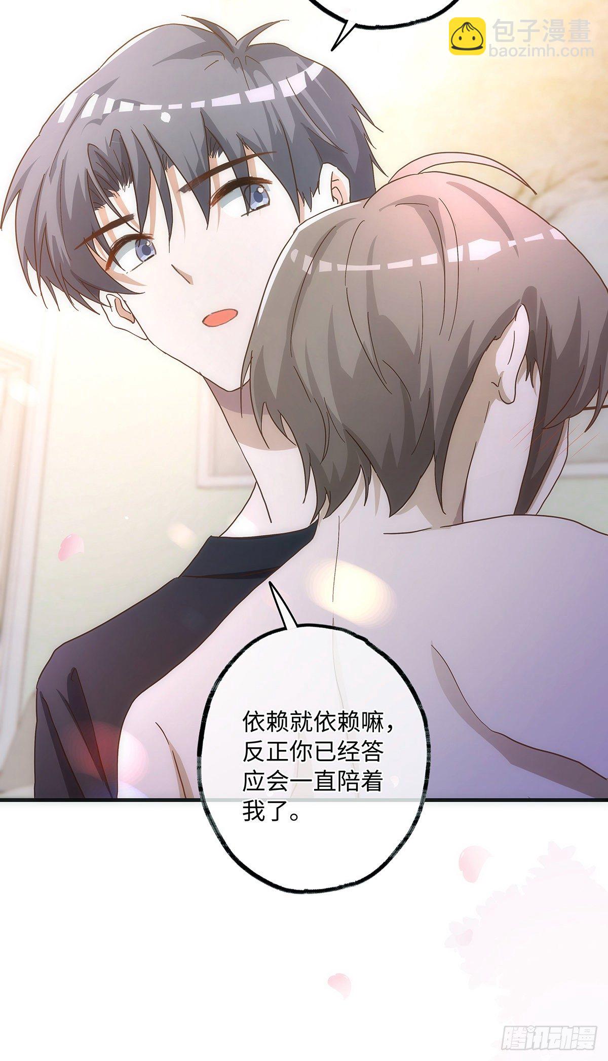 同行不厭 - 第52話 你覺得怎麼樣？ - 6