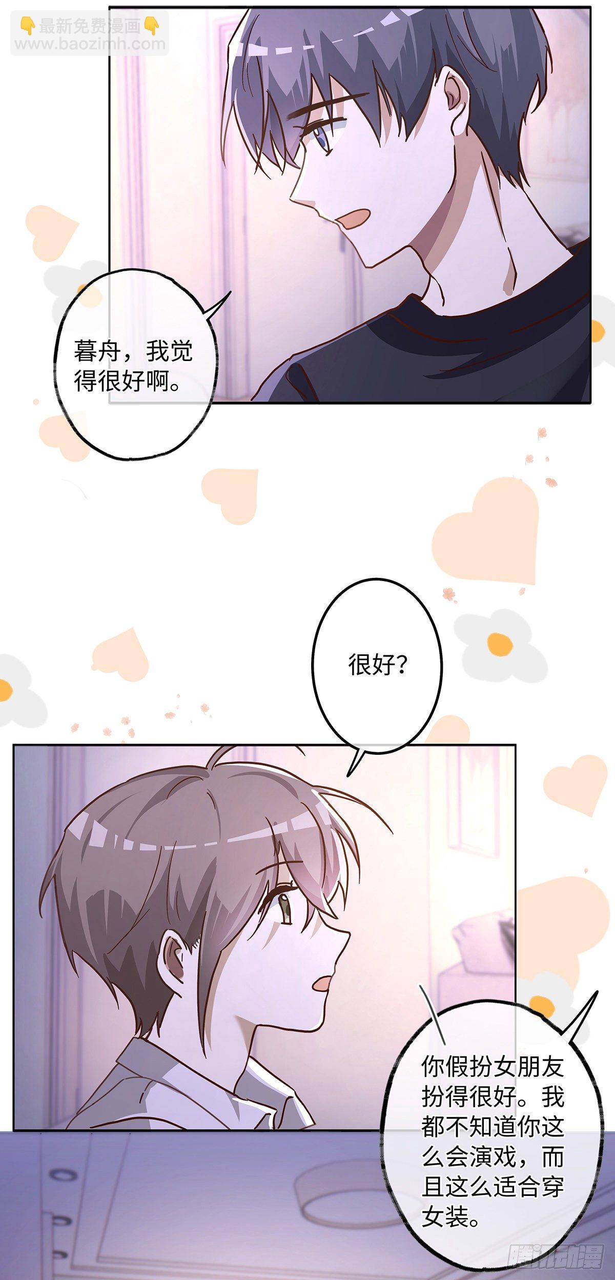 同行不厭 - 第52話 你覺得怎麼樣？ - 3