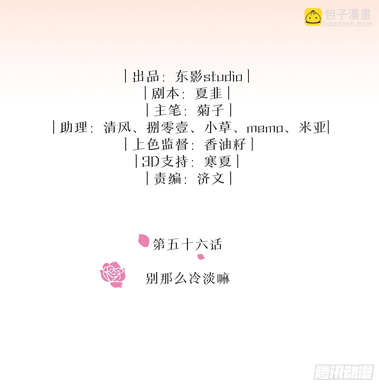 同行不厭 - 第56話 別那麼冷淡嘛 - 2