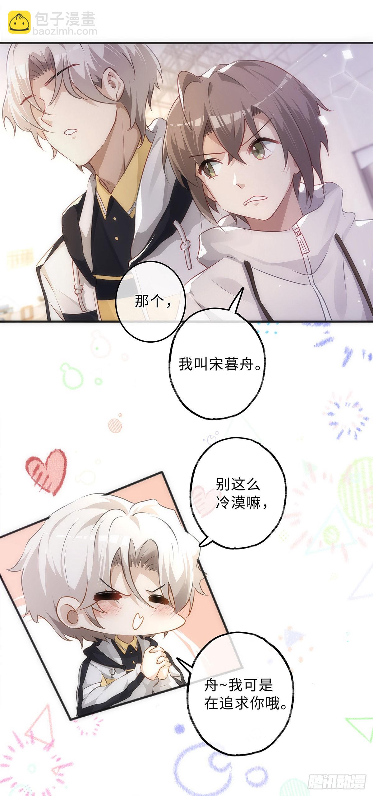 同行不厭 - 第56話 別那麼冷淡嘛 - 2