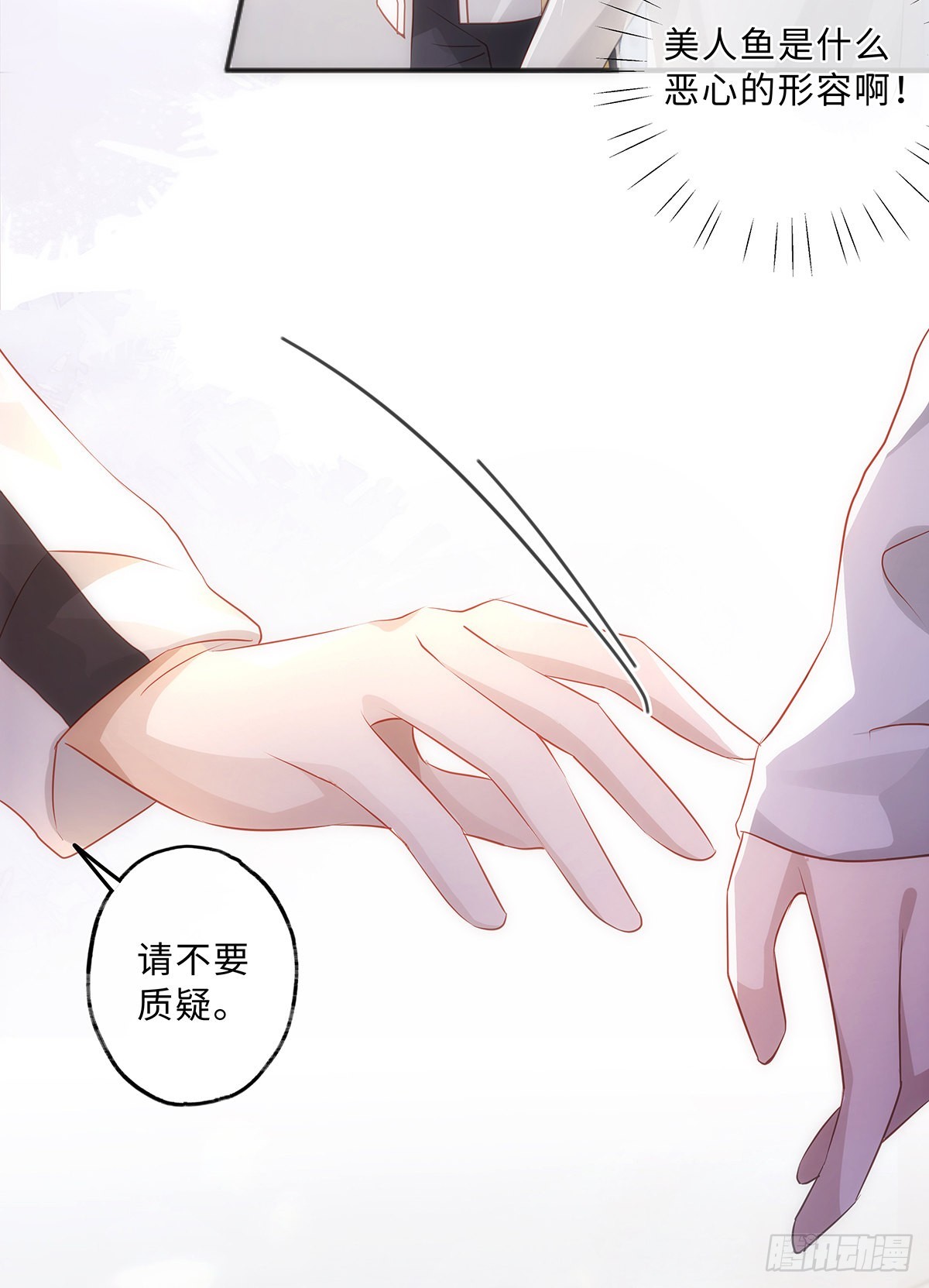 同行不厭 - 第56話 別那麼冷淡嘛 - 6