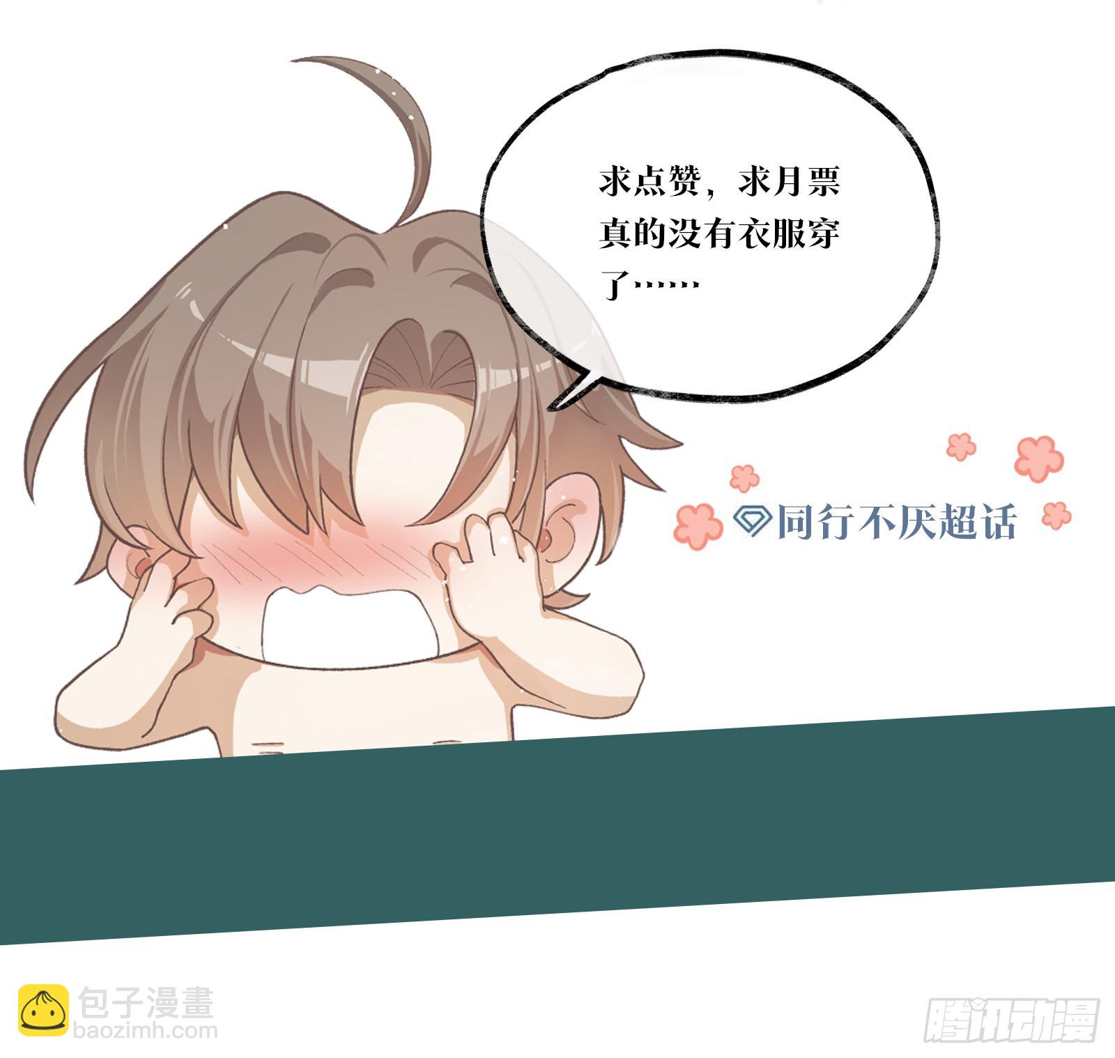 同行不厭 - 第56話 別那麼冷淡嘛 - 6