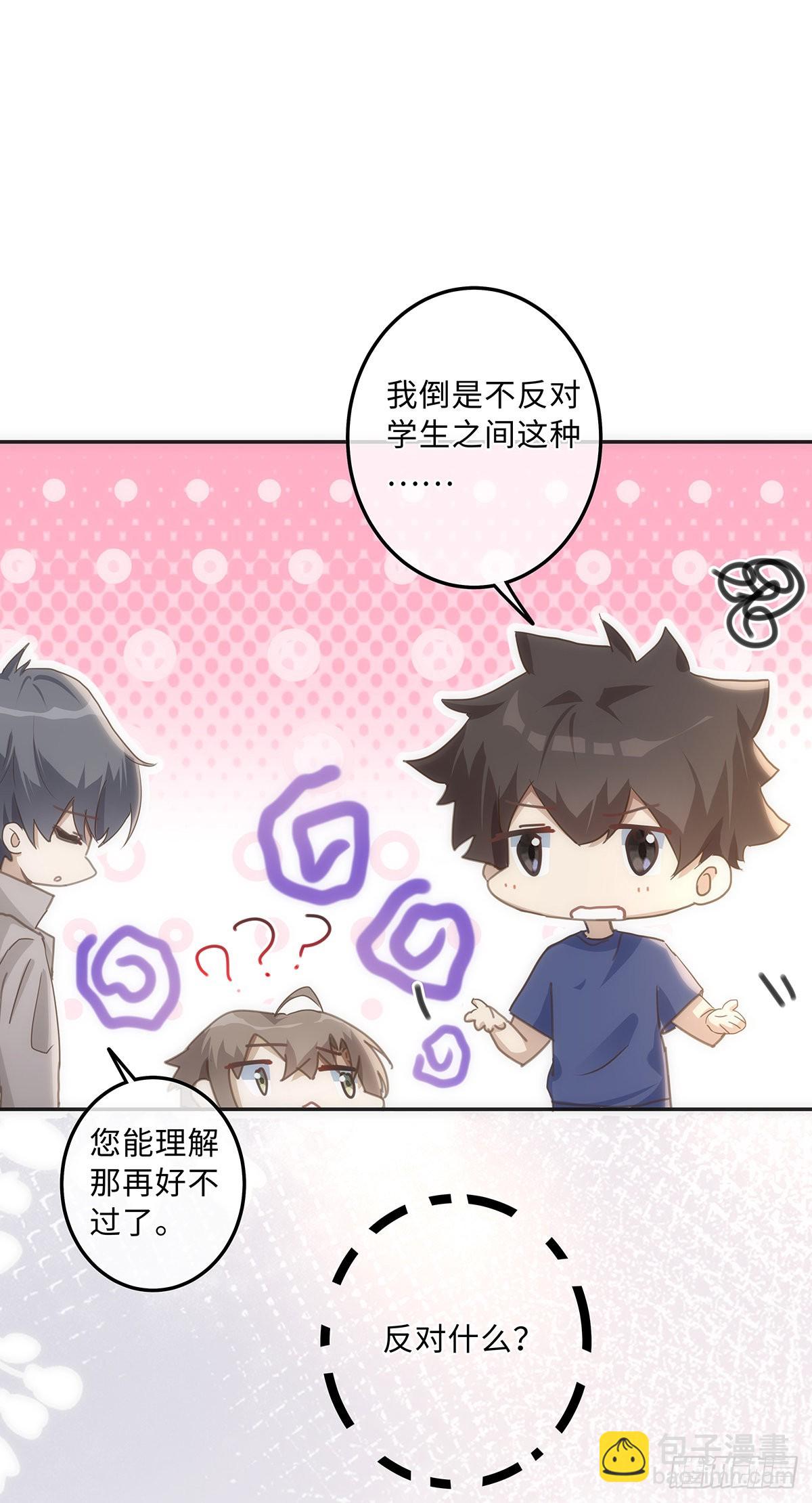 同行不厭 - 第60話 四個月零六天 - 4