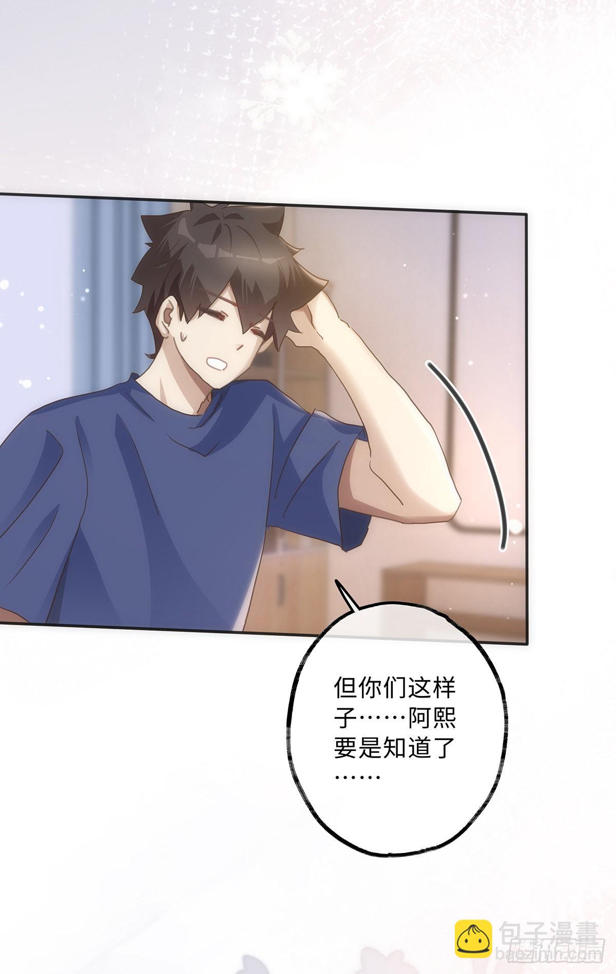 同行不厭 - 第60話 四個月零六天 - 5