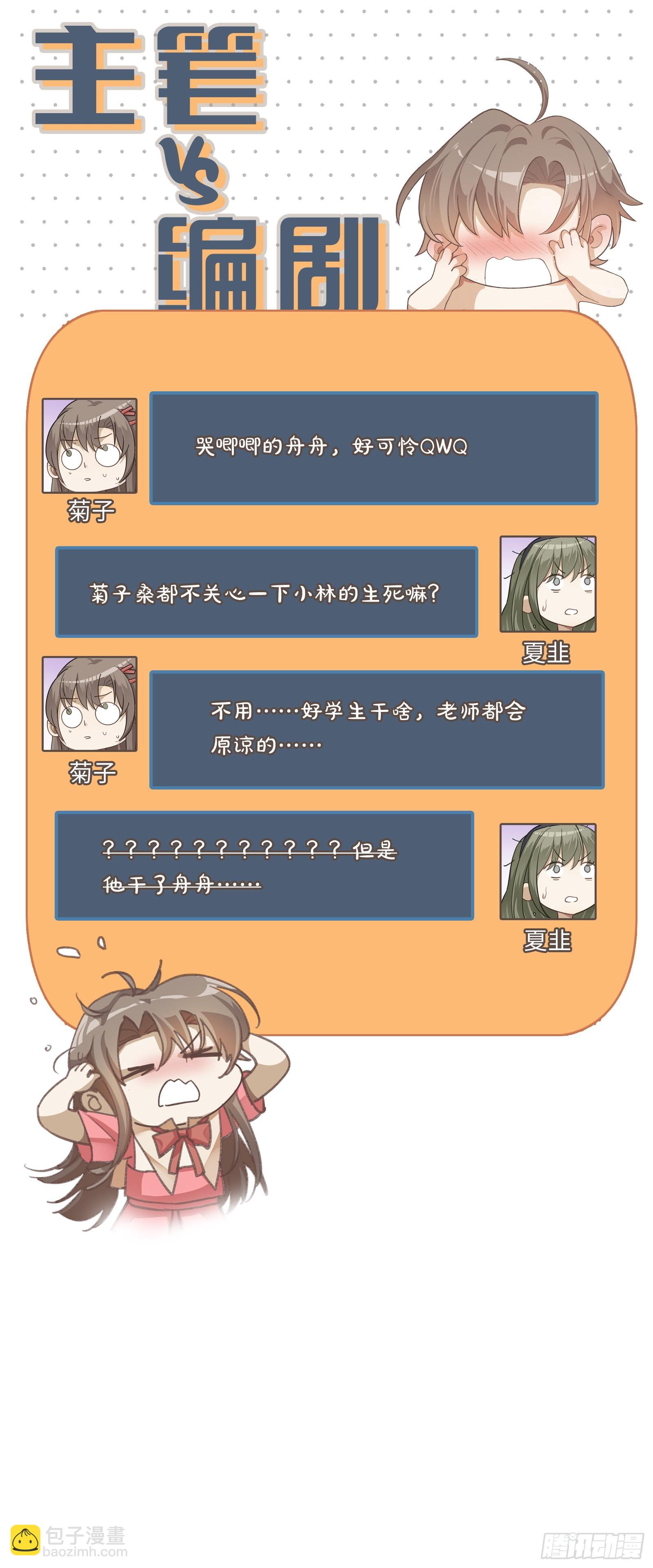 同行不厭 - 第60話 四個月零六天 - 3