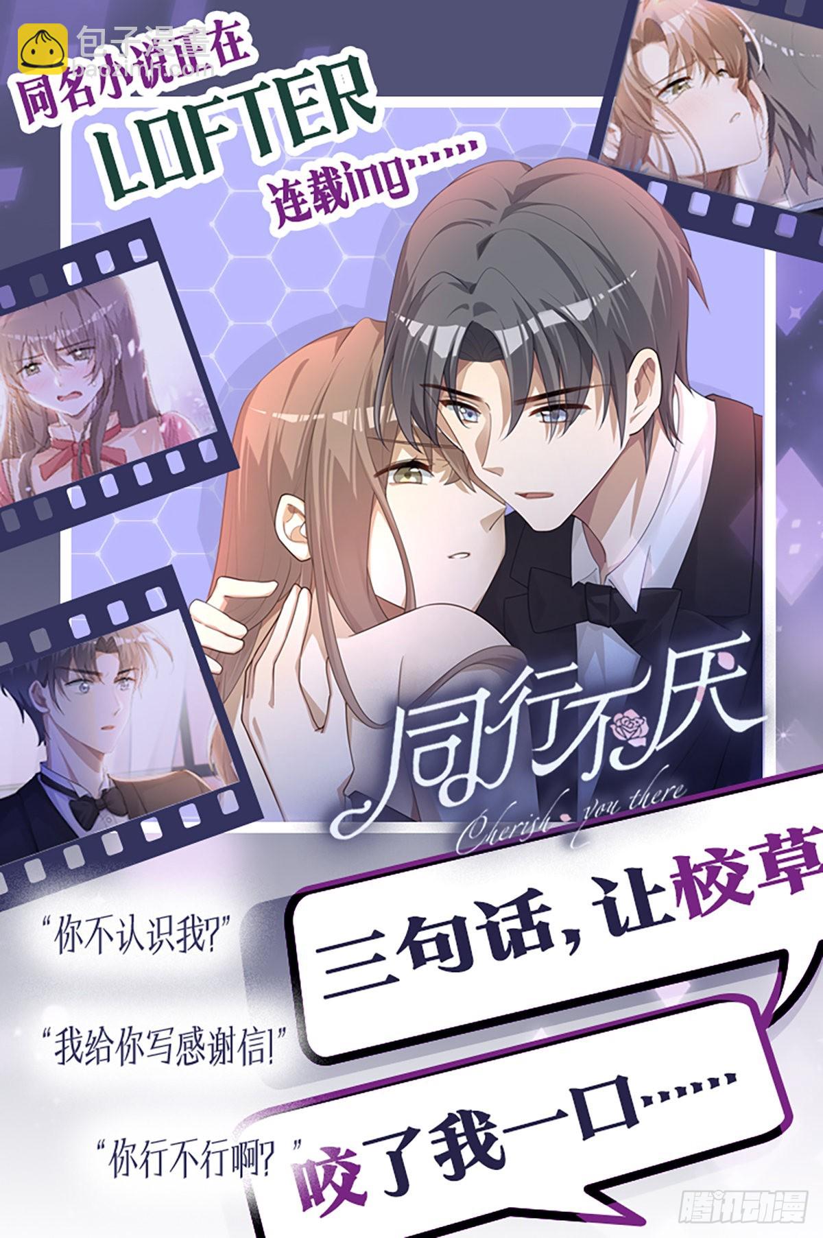 同行不厭 - 第60話 四個月零六天 - 1