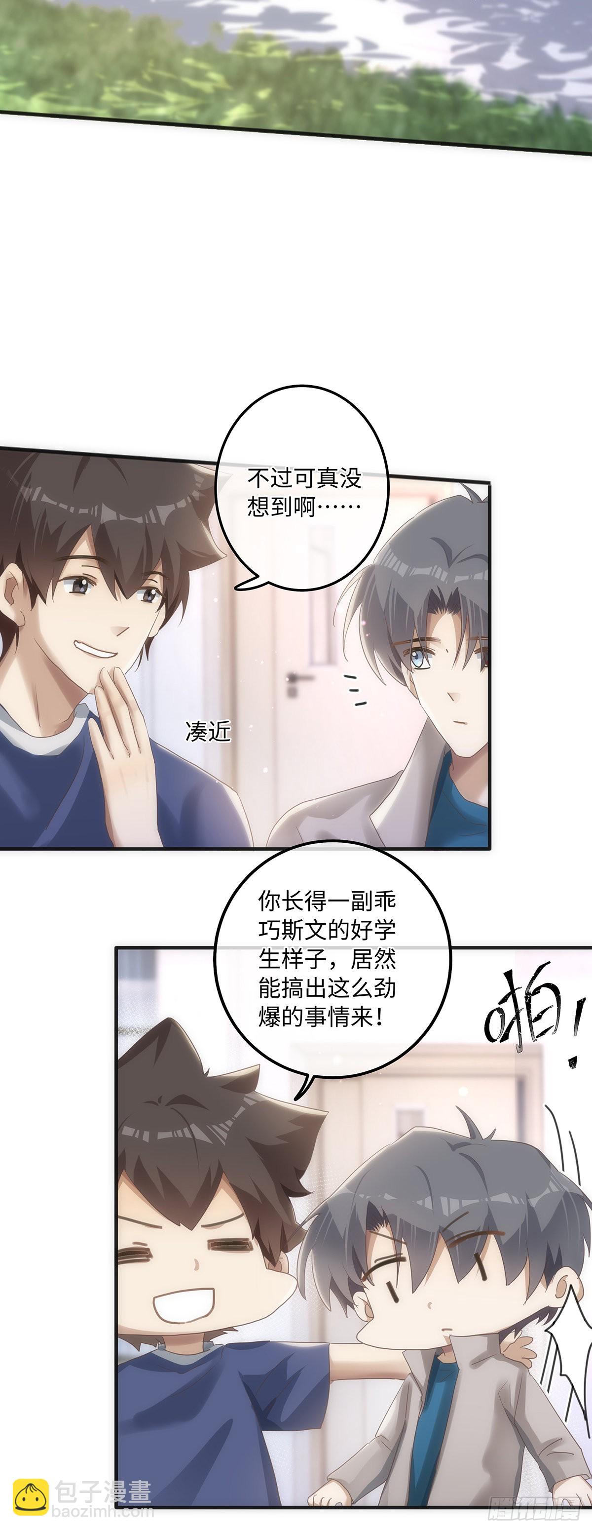 同行不厭 - 第62話 我對他做了什麼？！ - 6