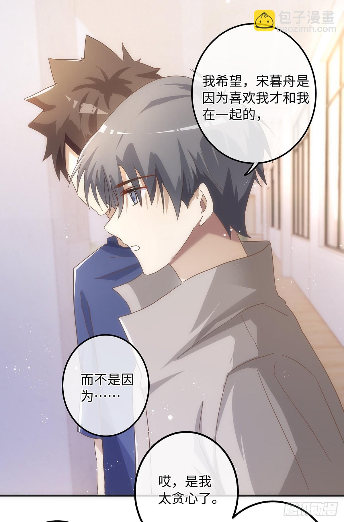 同行不厭 - 第62話 我對他做了什麼？！ - 3