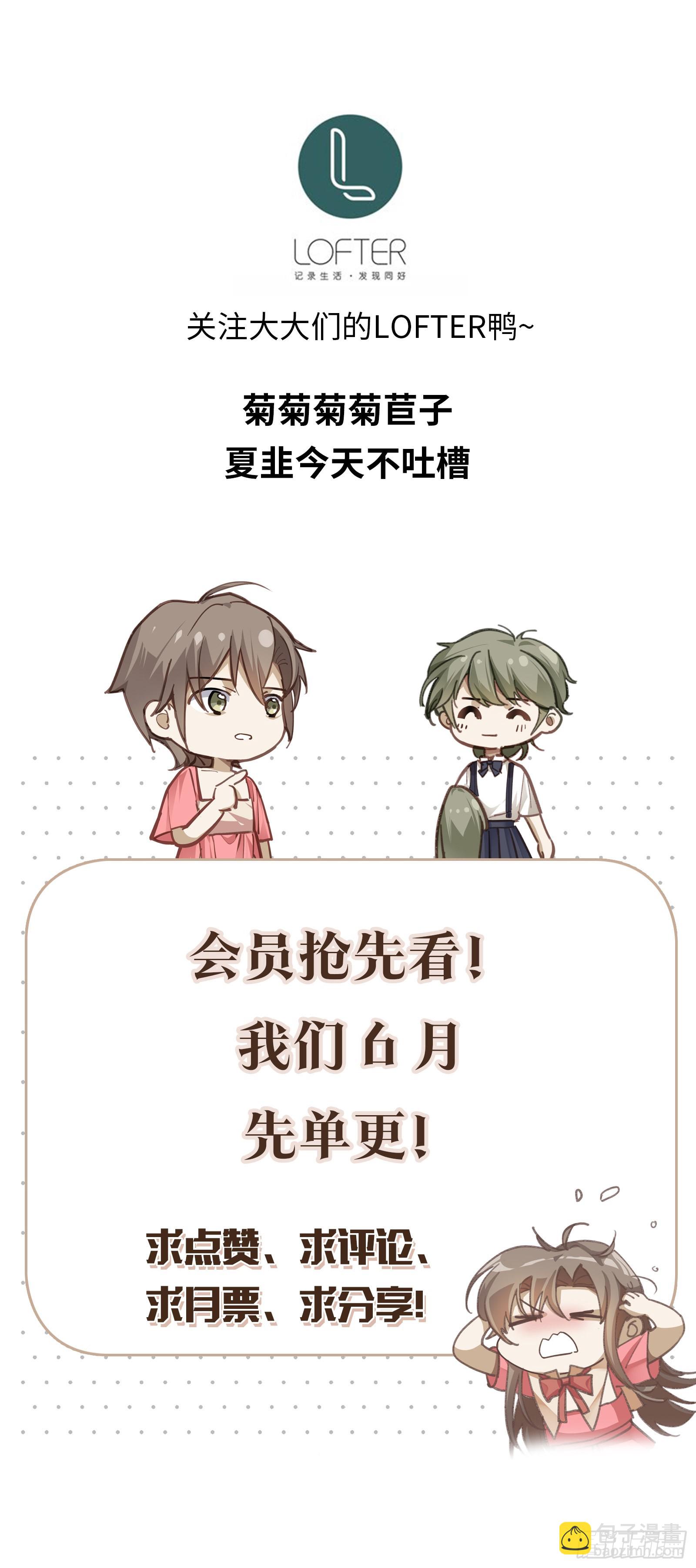 同行不厭 - 第62話 我對他做了什麼？！ - 5