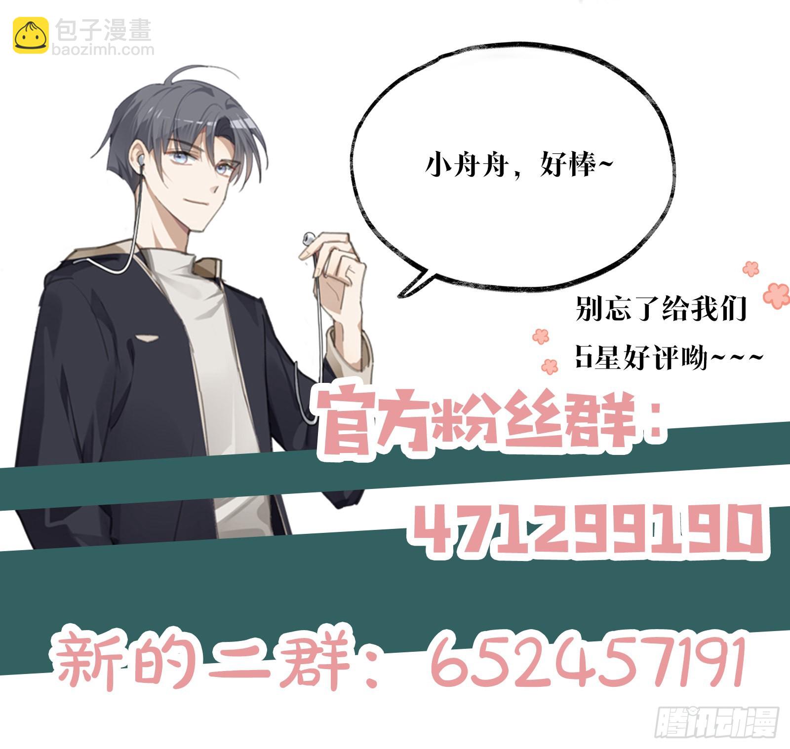 同行不厭 - 第62話 我對他做了什麼？！ - 6