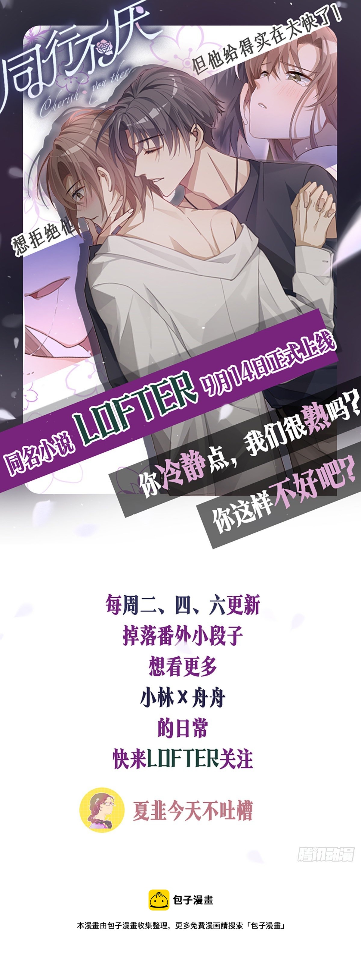 同行不厌 - 《同行不厌》同名小说上线啦 - 1