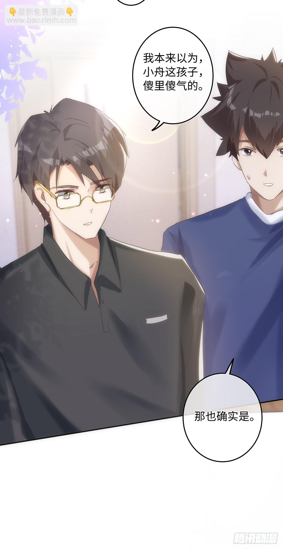 同行不厭 - 第64話 騙子！ - 1