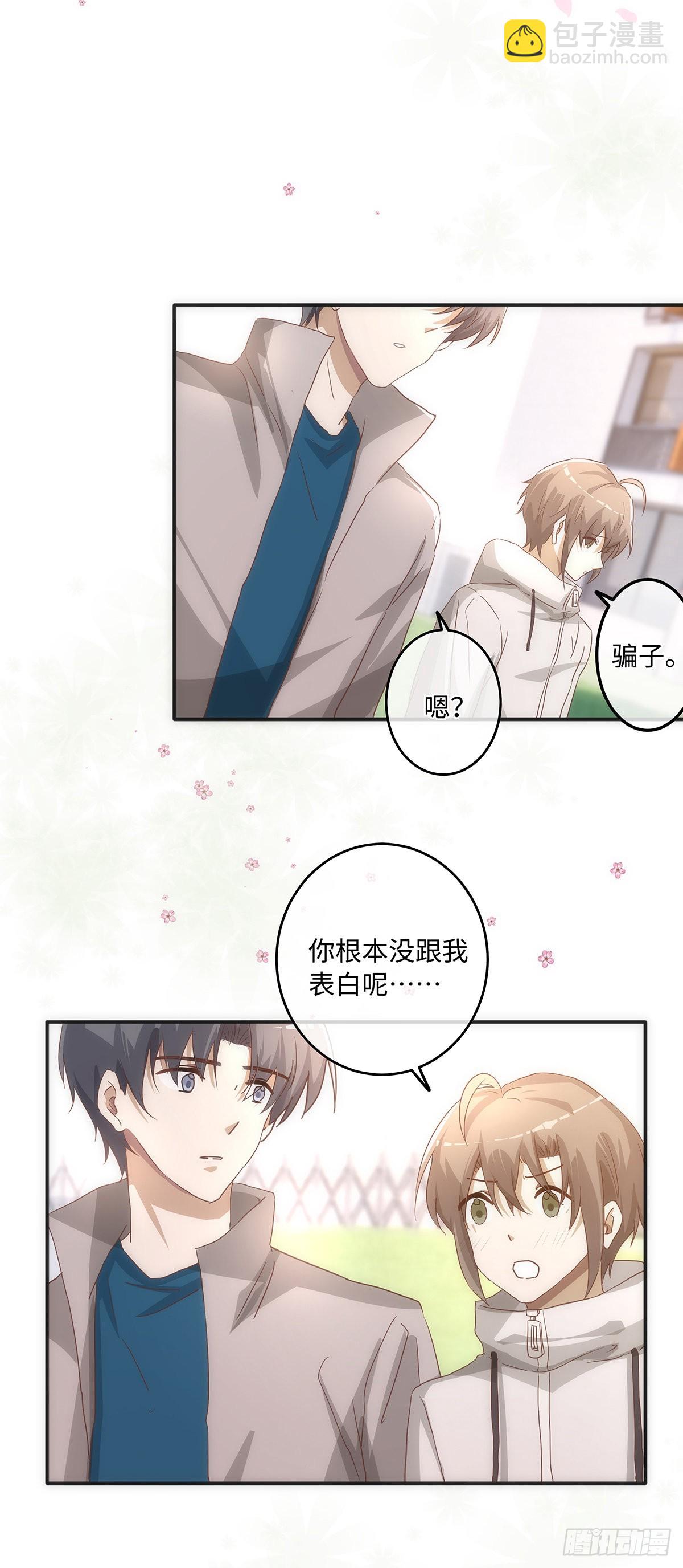 同行不厭 - 第64話 騙子！ - 1