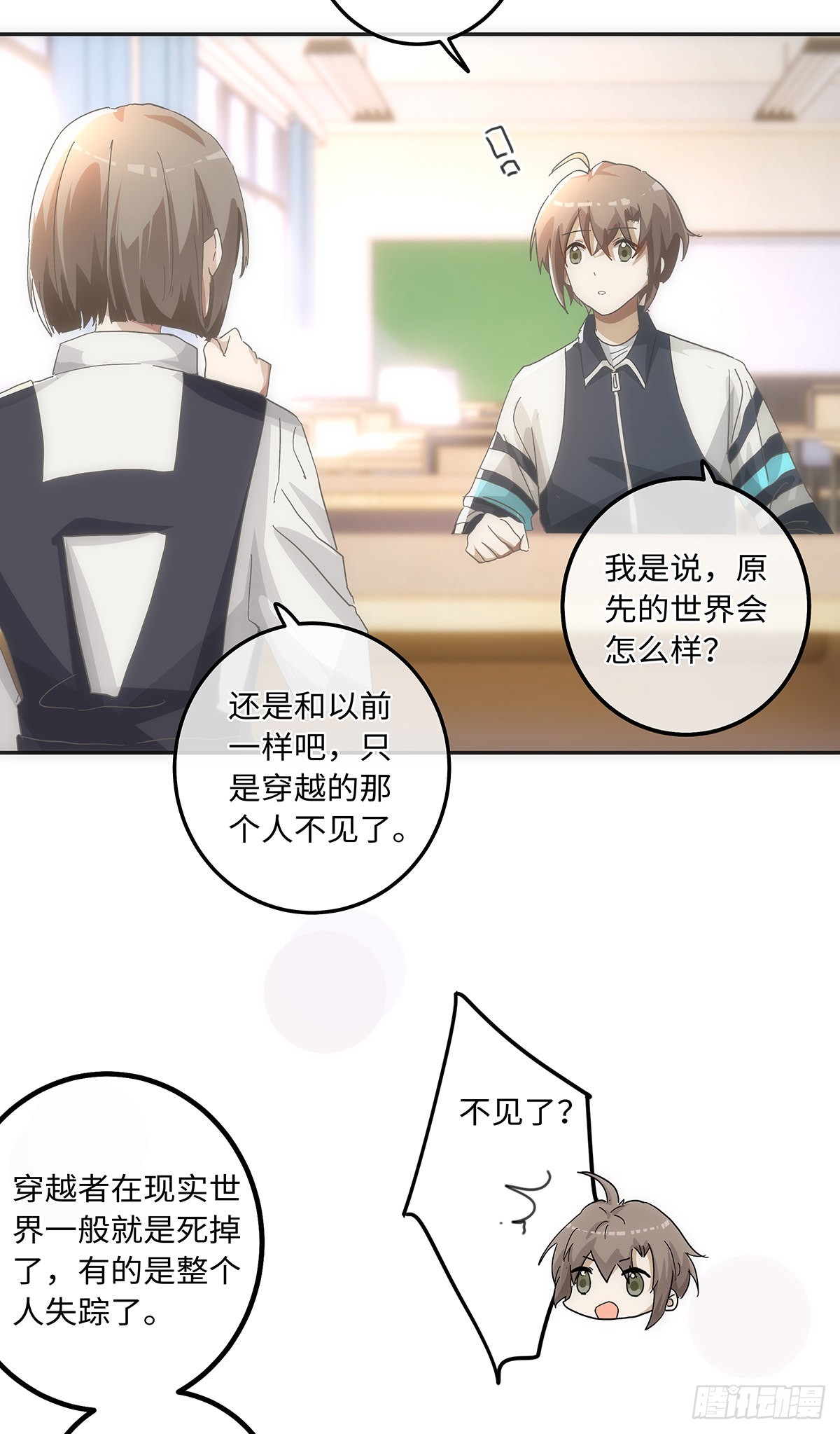 同行不厭 - 第66話 要如何留下來 - 6