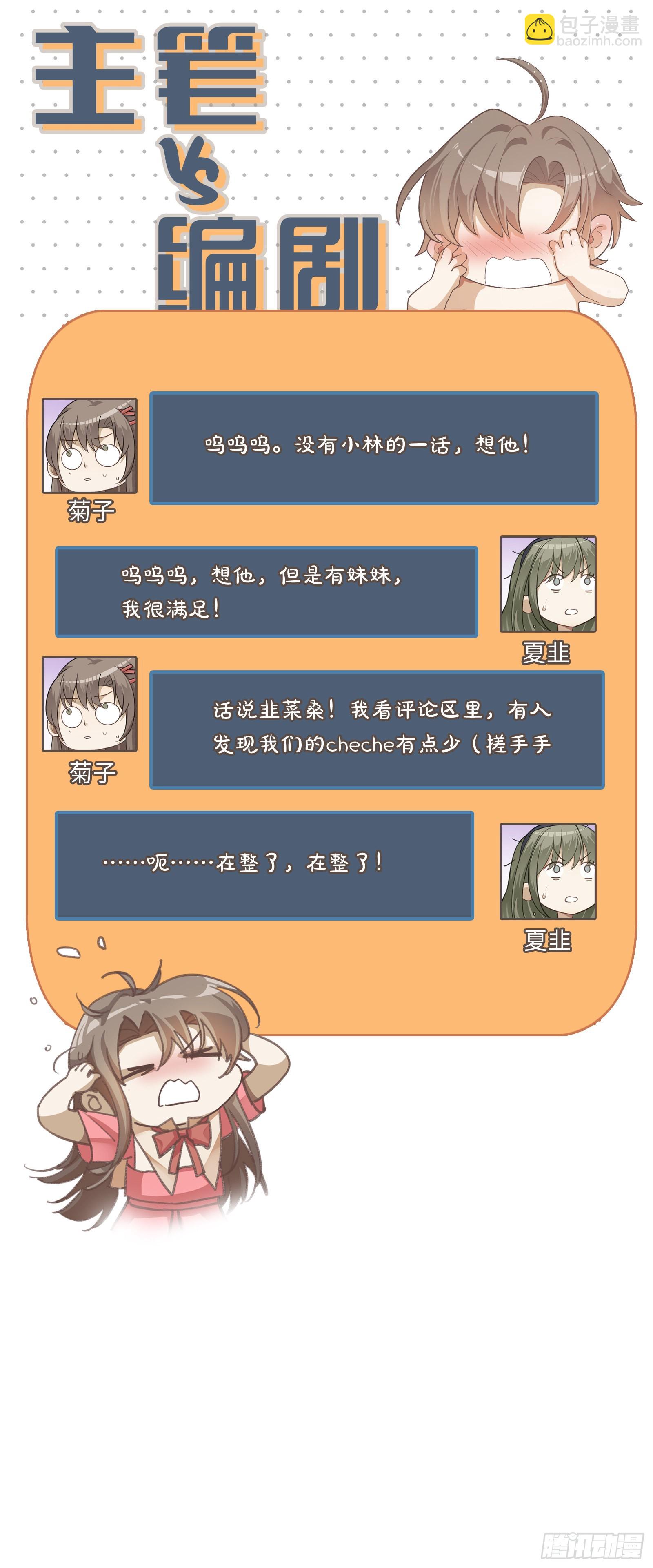 同行不厭 - 第66話 要如何留下來 - 5