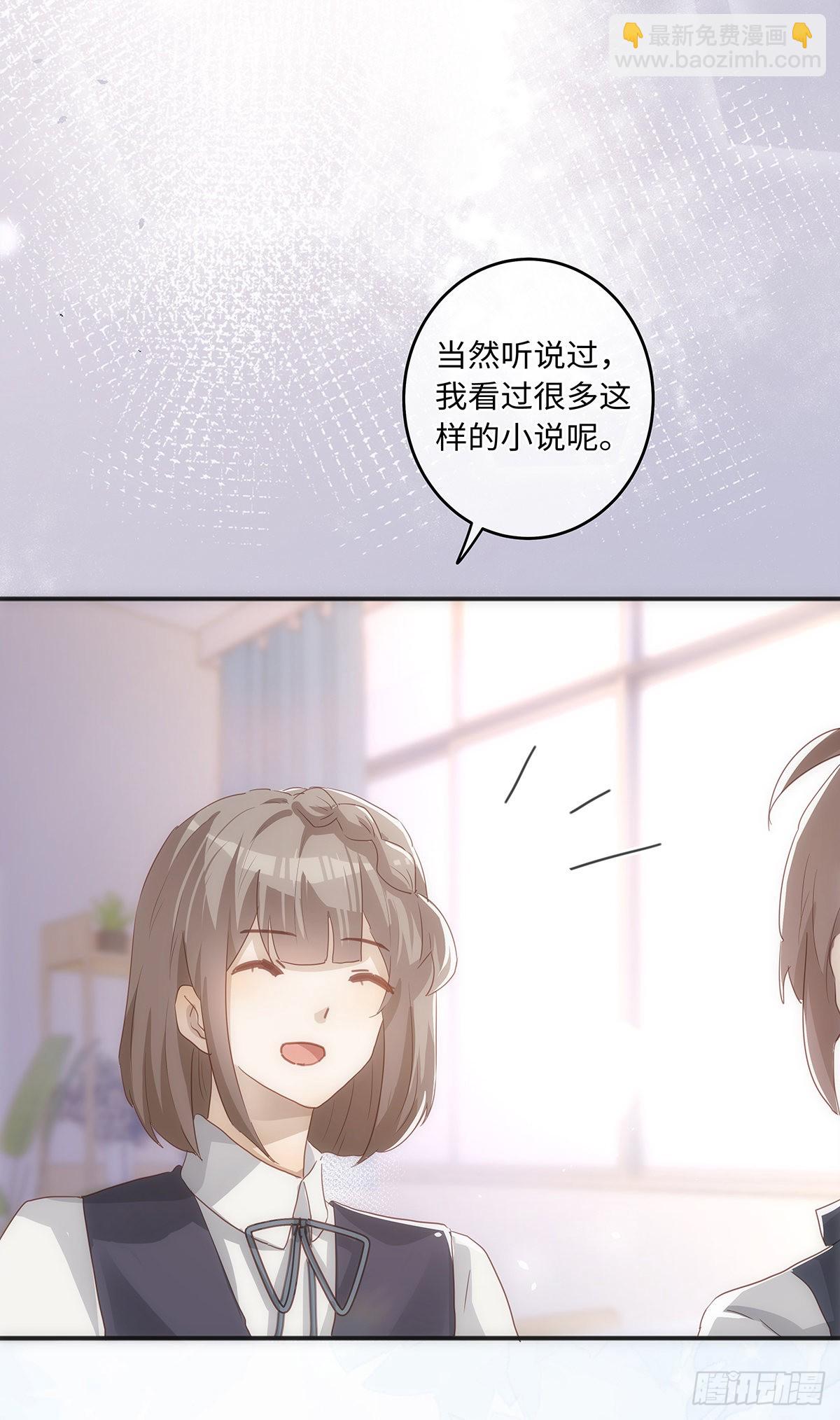 同行不厭 - 第66話 要如何留下來 - 3