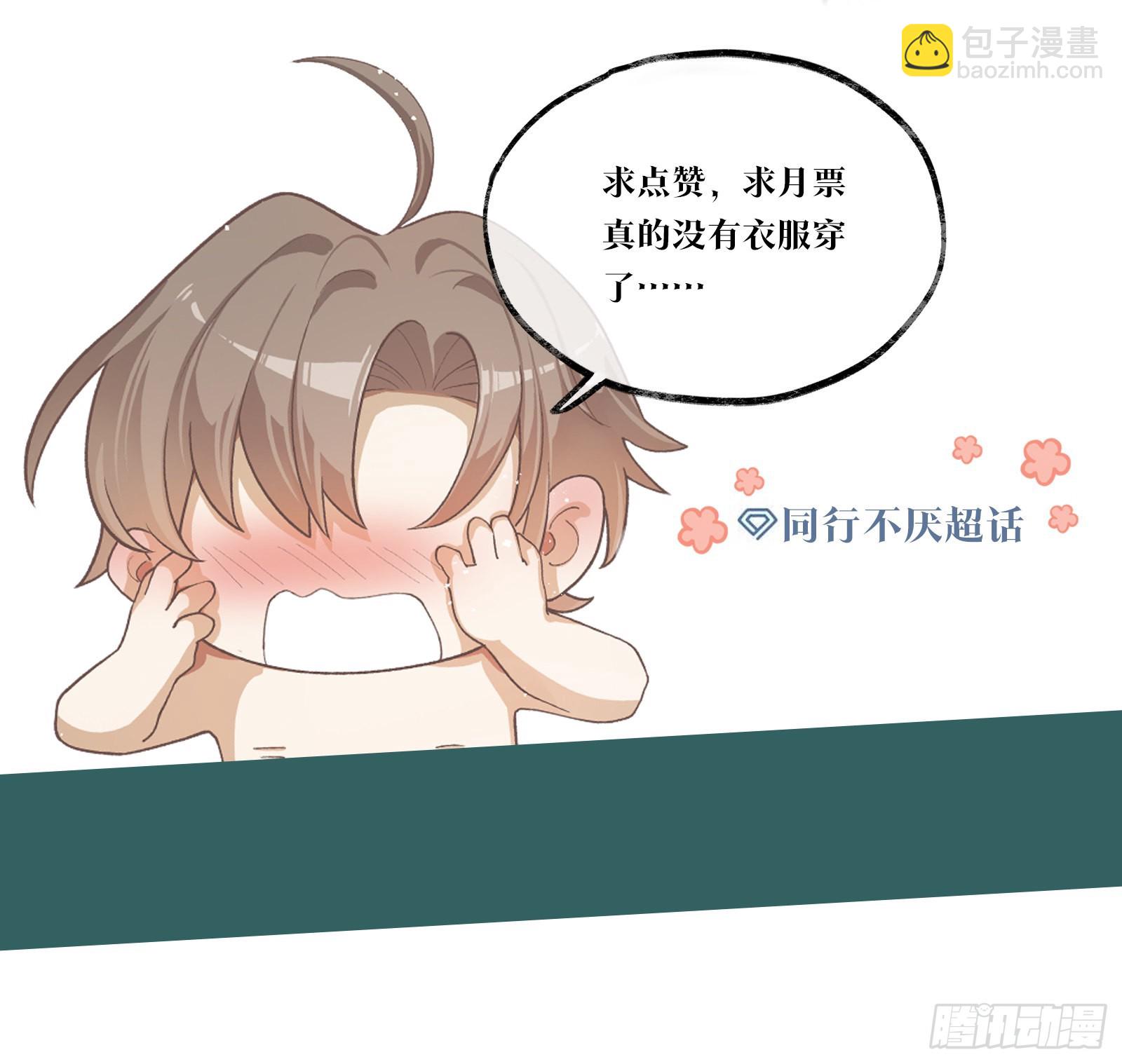 同行不厭 - 第68話 不要離開我 - 1