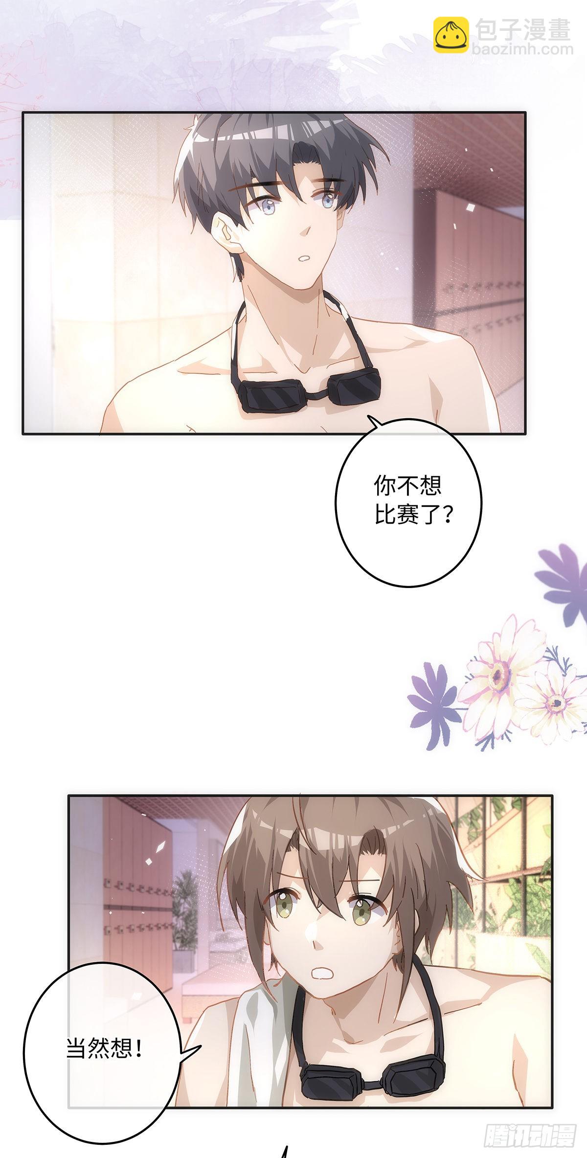 同行不厭 - 第70話 因爲有你 - 6