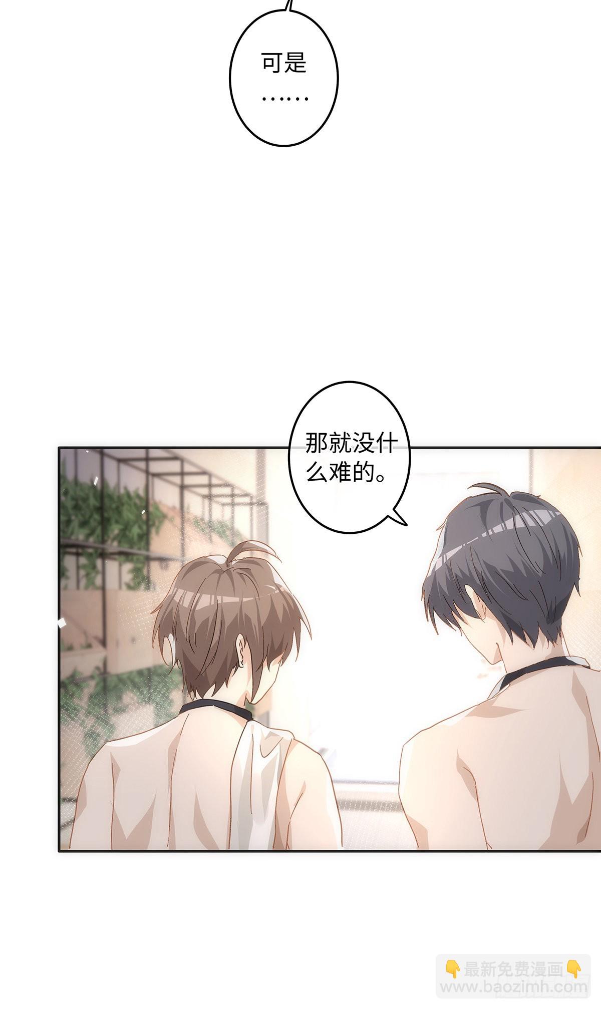 同行不厭 - 第70話 因爲有你 - 1