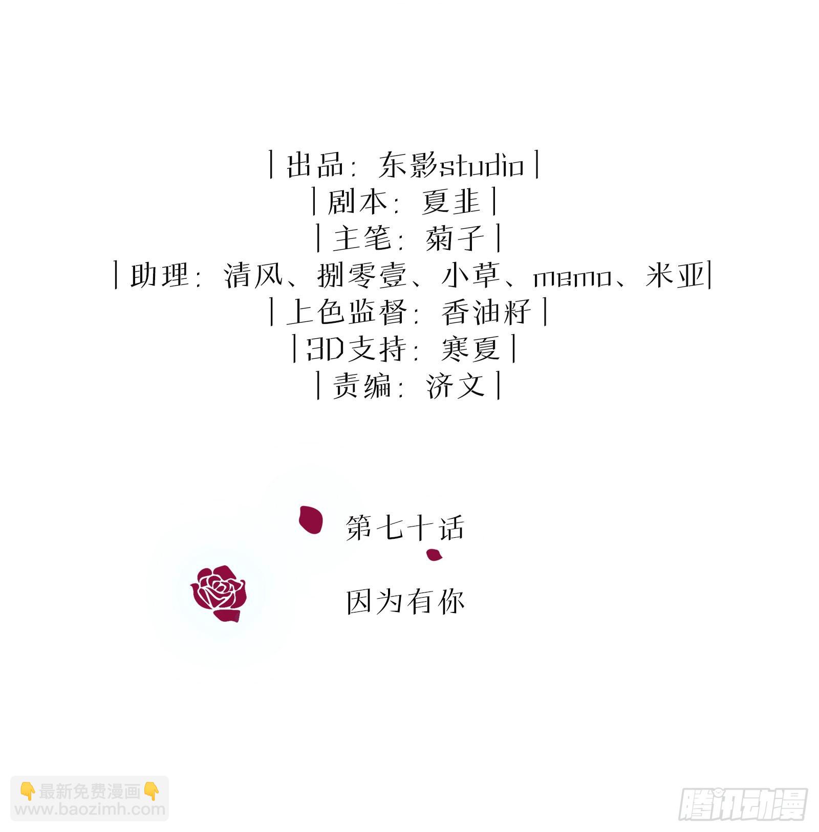 同行不厭 - 第70話 因爲有你 - 2