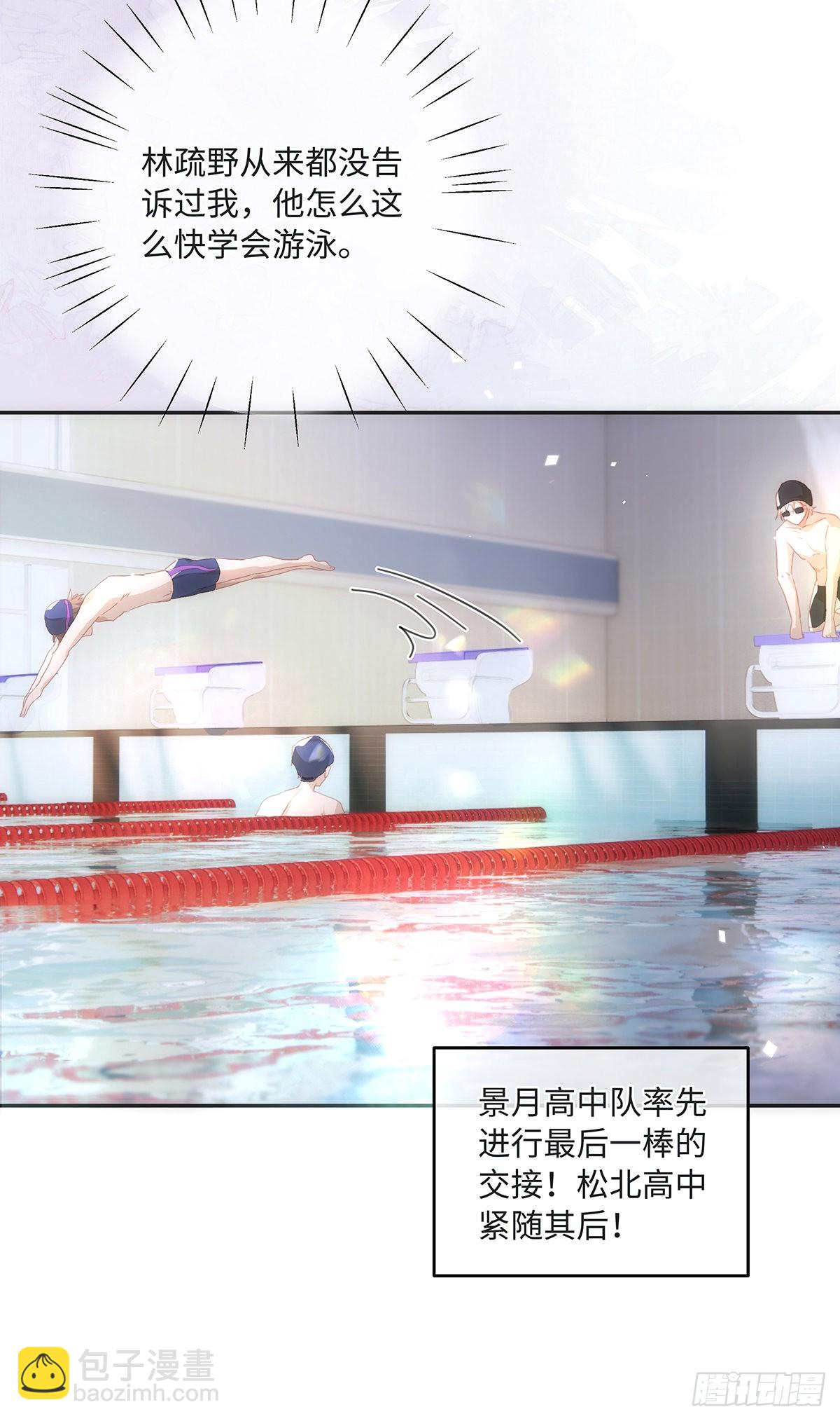 同行不厭 - 第70話 因爲有你 - 3