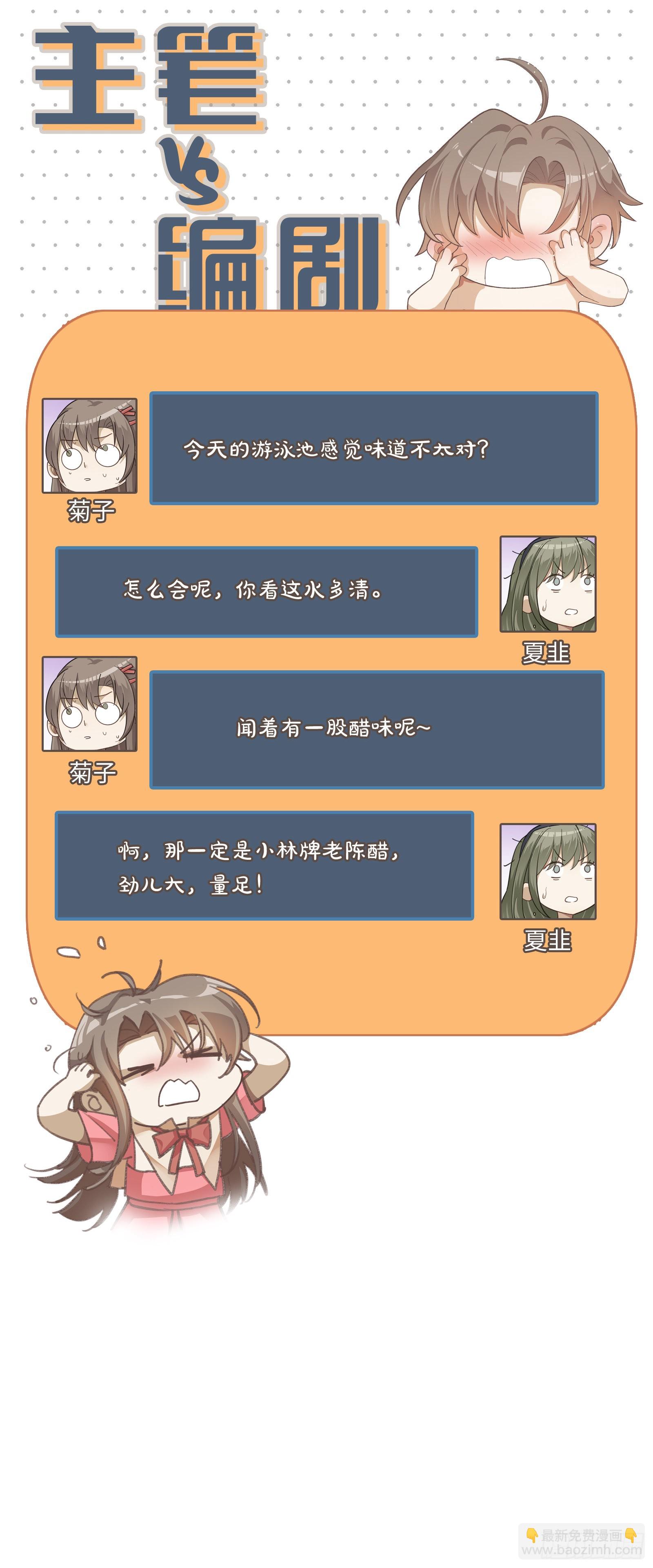 同行不厭 - 第70話 因爲有你 - 6