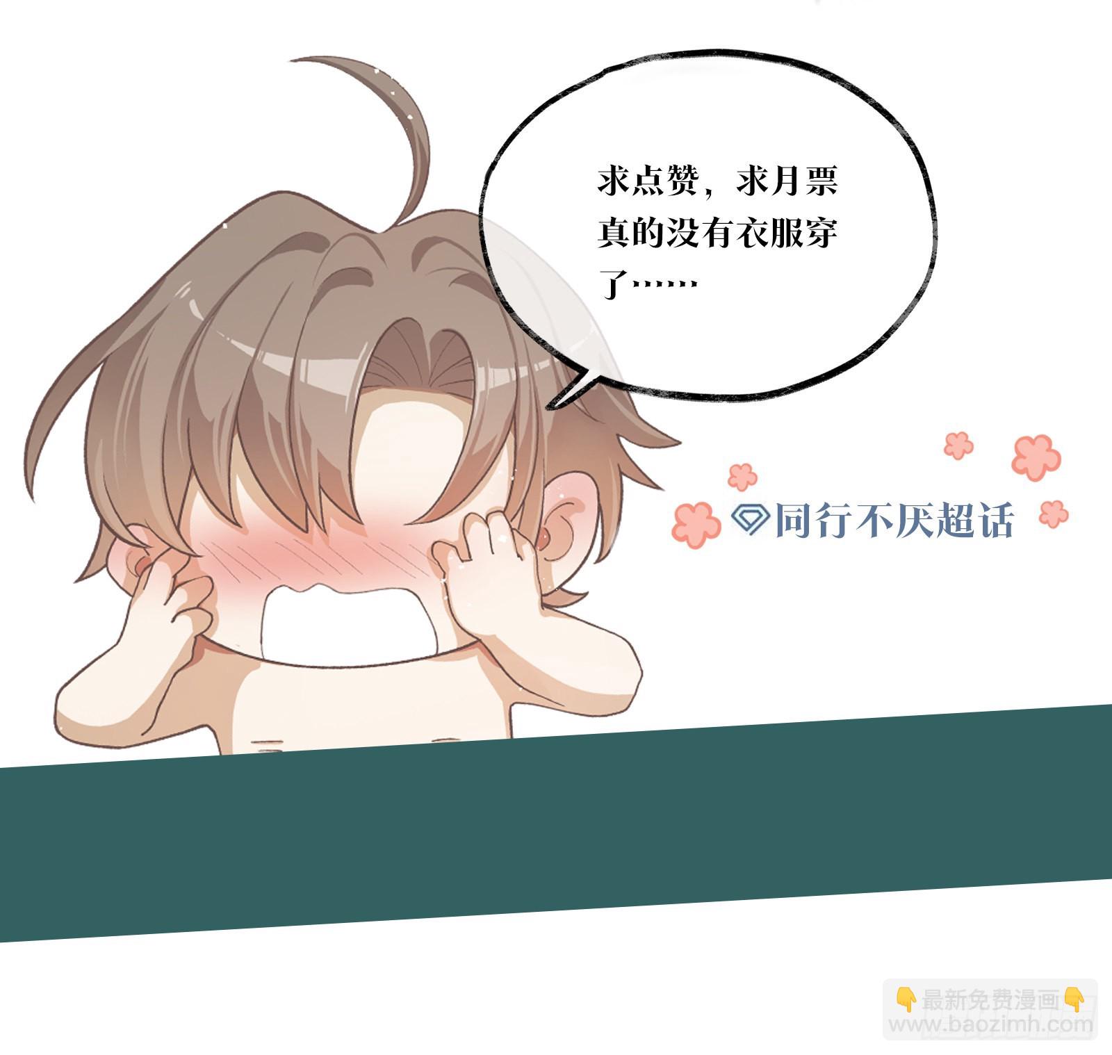 同行不厭 - 第70話 因爲有你 - 2