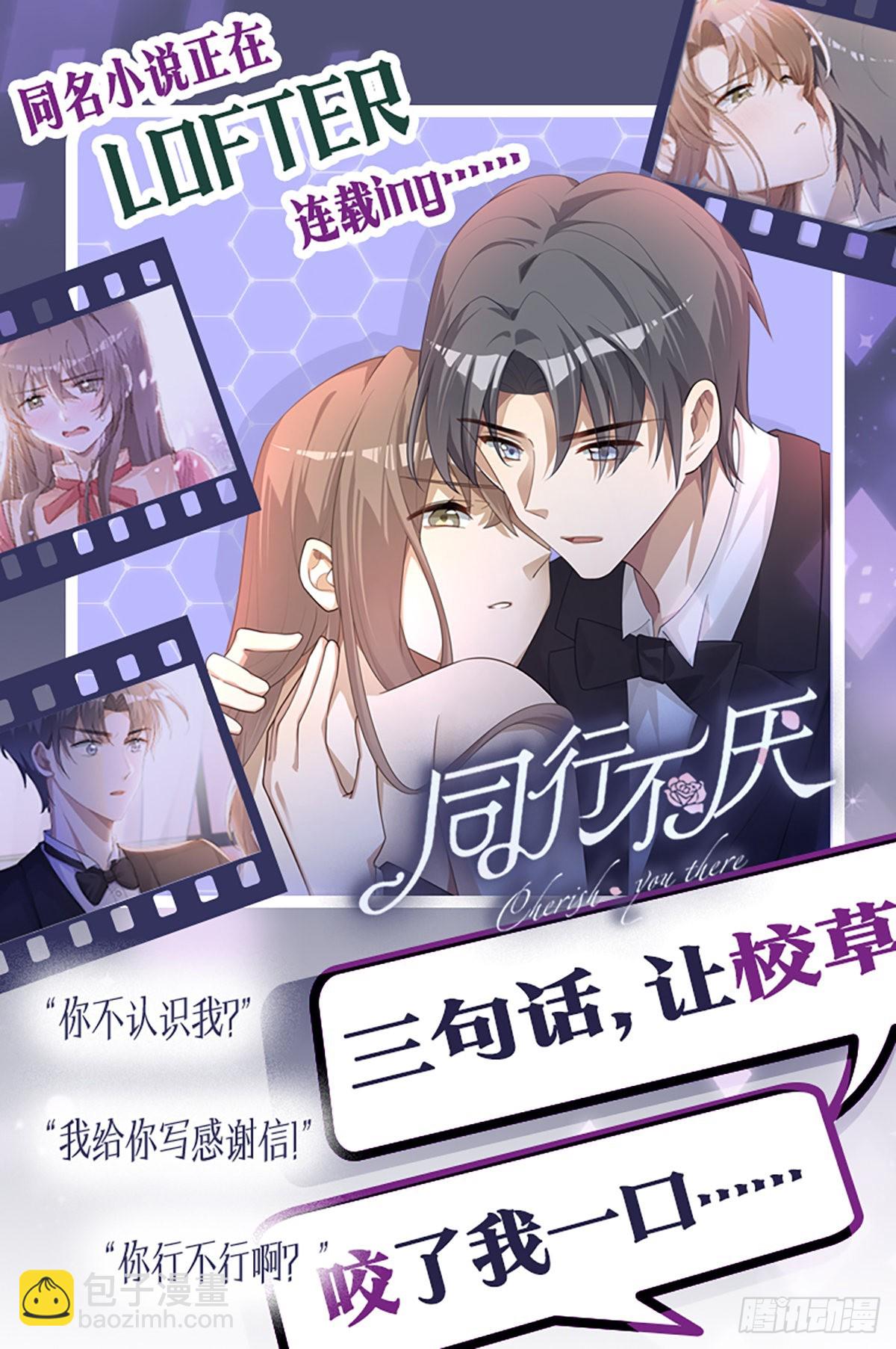 同行不厭 - 第70話 因爲有你 - 4