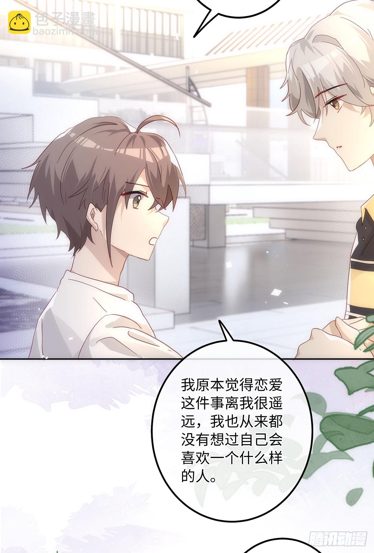 同行不厭 - 第72話 是再見的意思 - 4