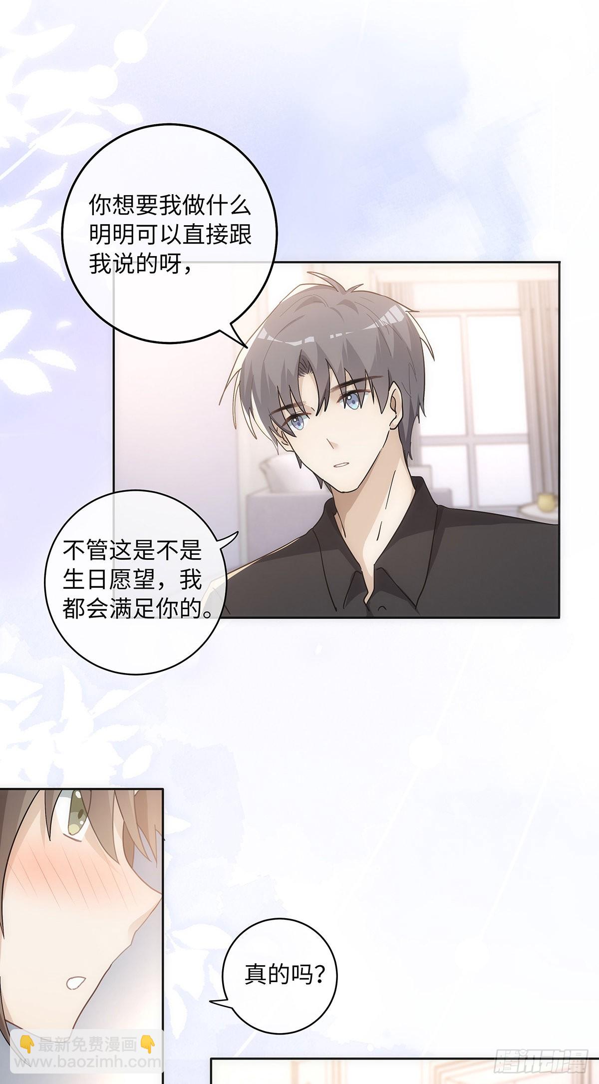 同行不厭 - 第74話 如你所願 - 1