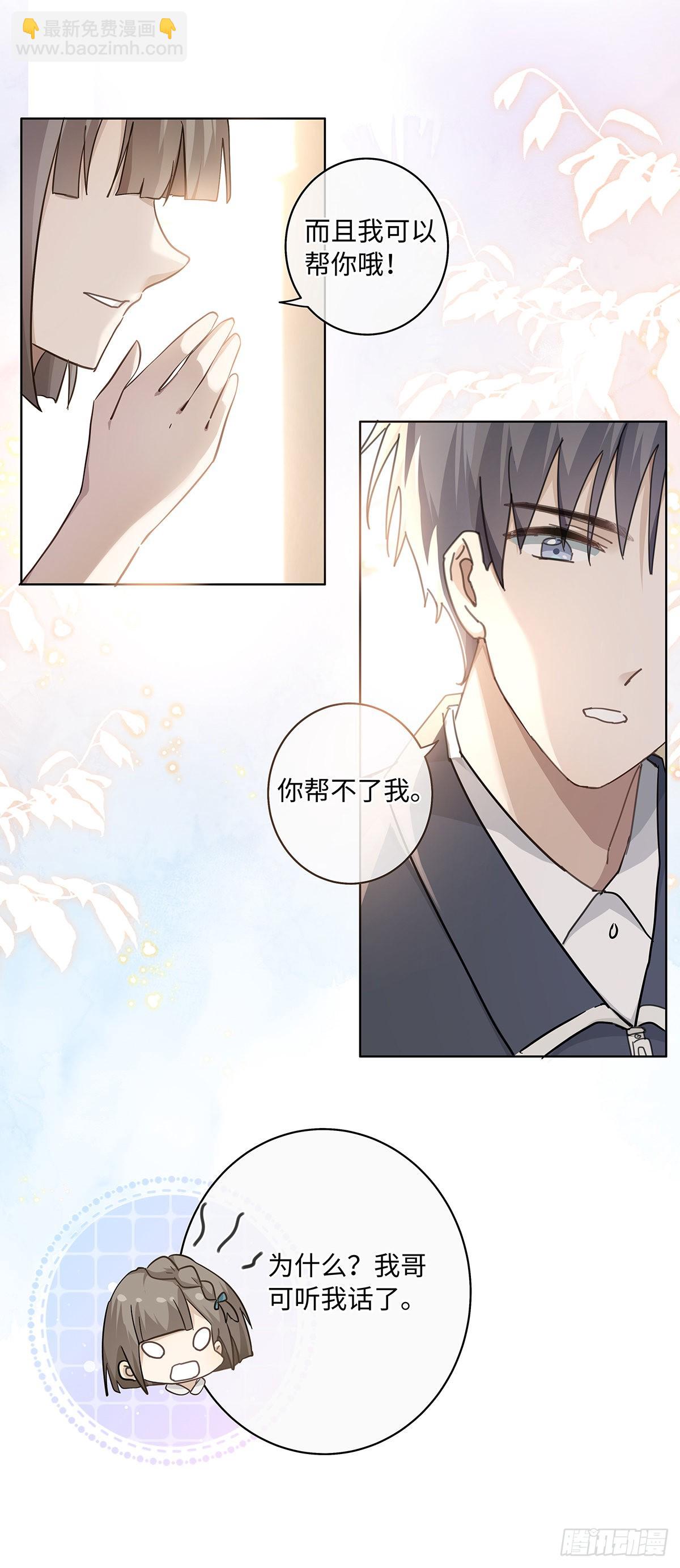 同行不厭 - 第78話 林的自白2 - 2