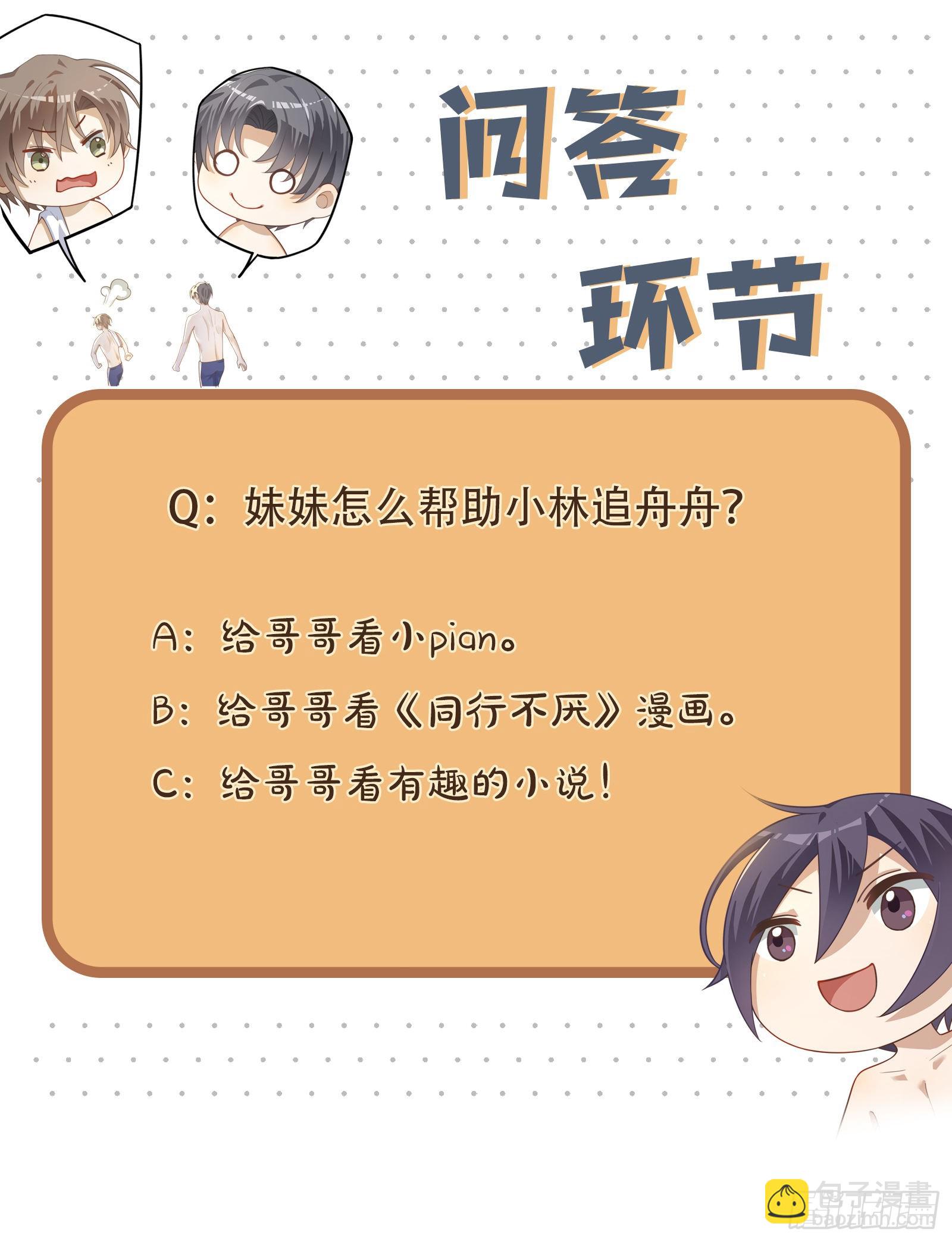 同行不厭 - 第78話 林的自白2 - 3