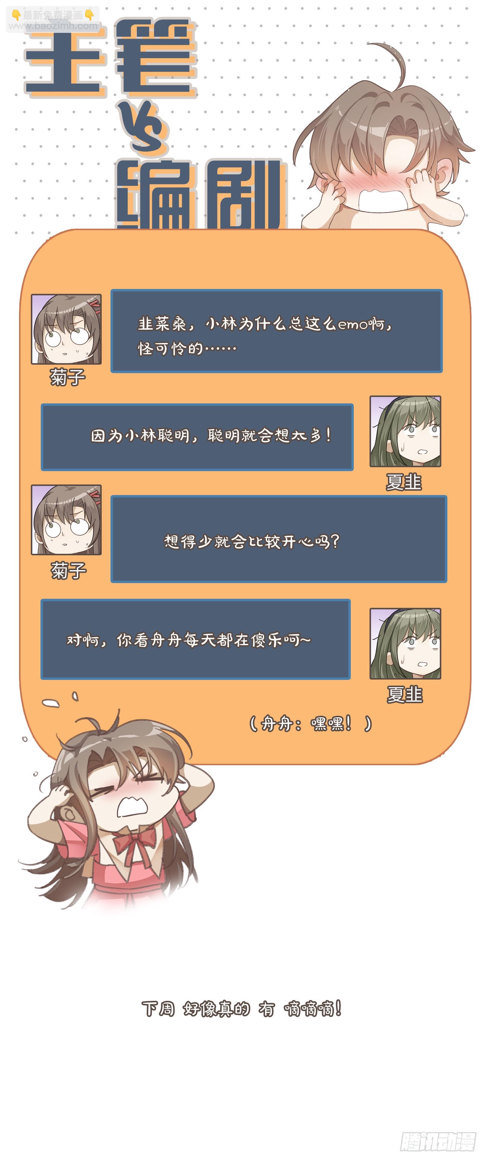 同行不厭 - 第78話 林的自白2 - 4