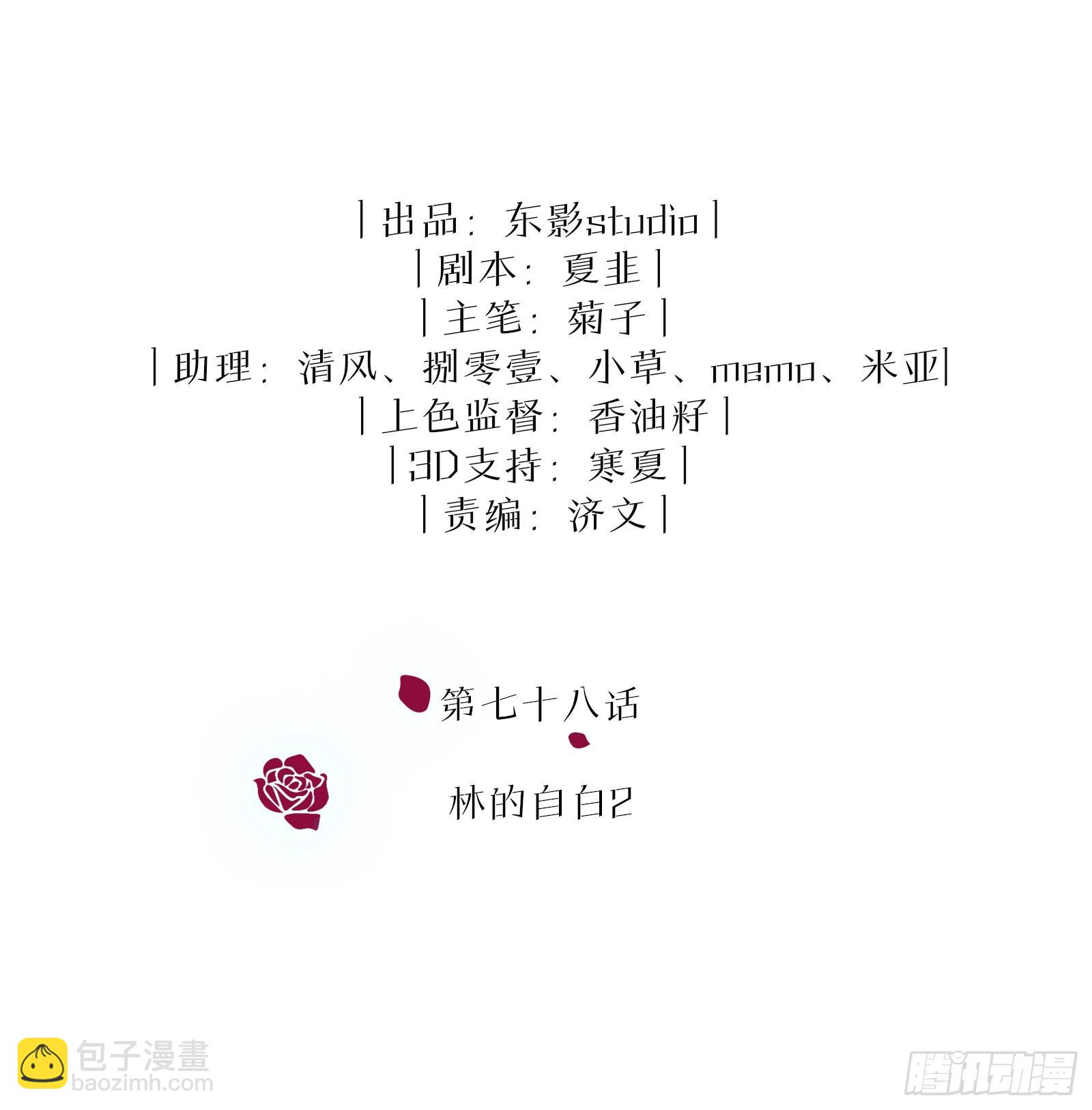 同行不厭 - 第78話 林的自白2 - 2