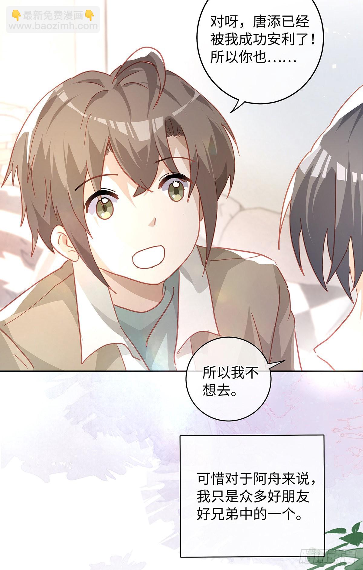 同行不厭 - 第78話 林的自白2 - 3