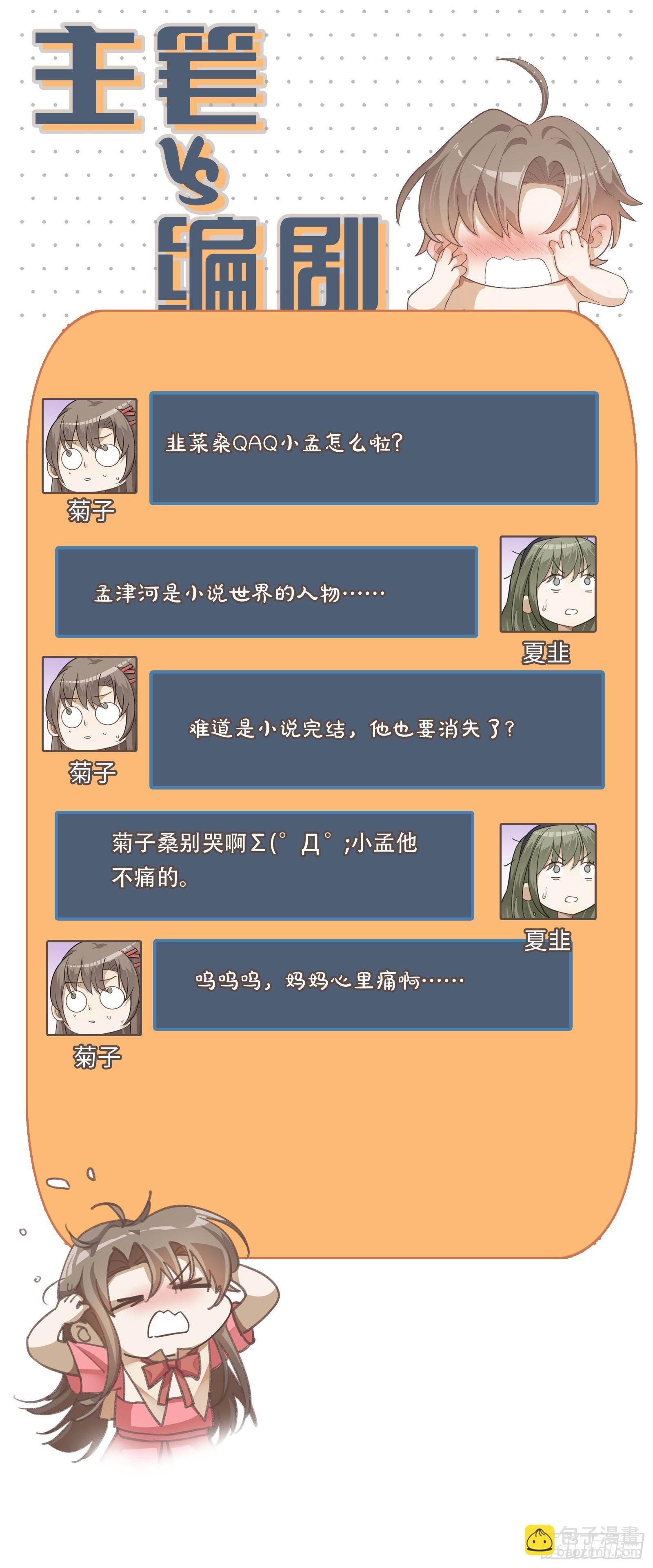 同行不厭 - 第80話 支離破碎 - 6