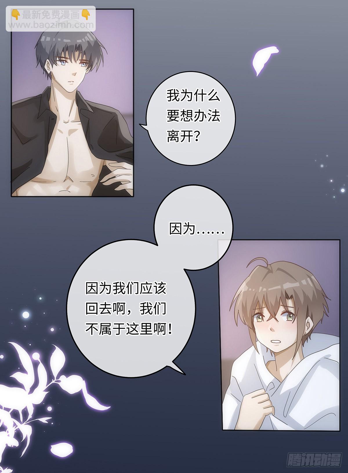 同行不厭 - 第80話 支離破碎 - 4