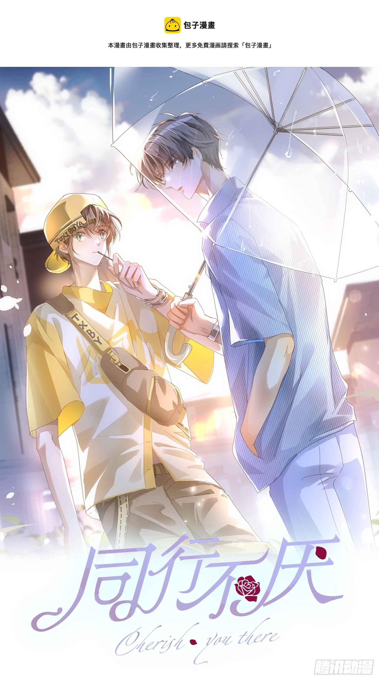 同行不厭 - 第82話 他以爲我們去…… - 1