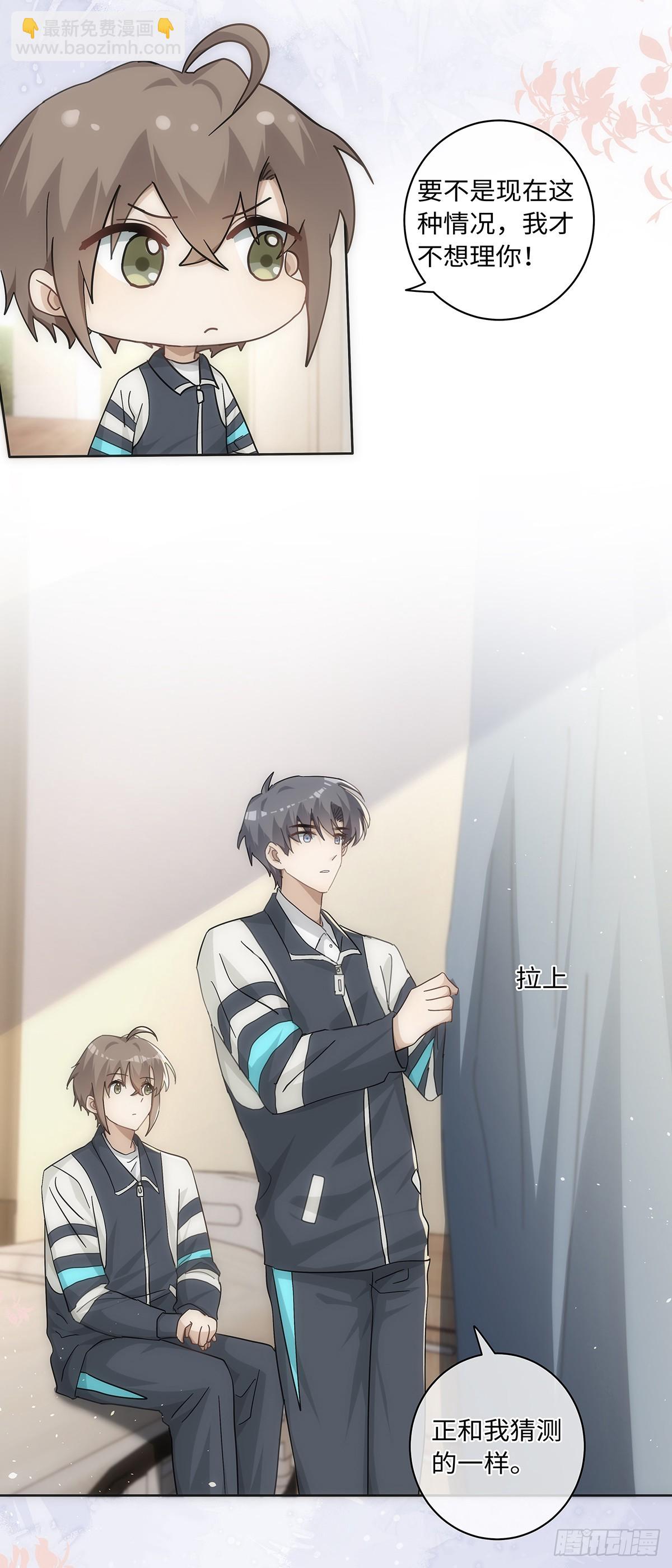 同行不厭 - 第82話 他以爲我們去…… - 2