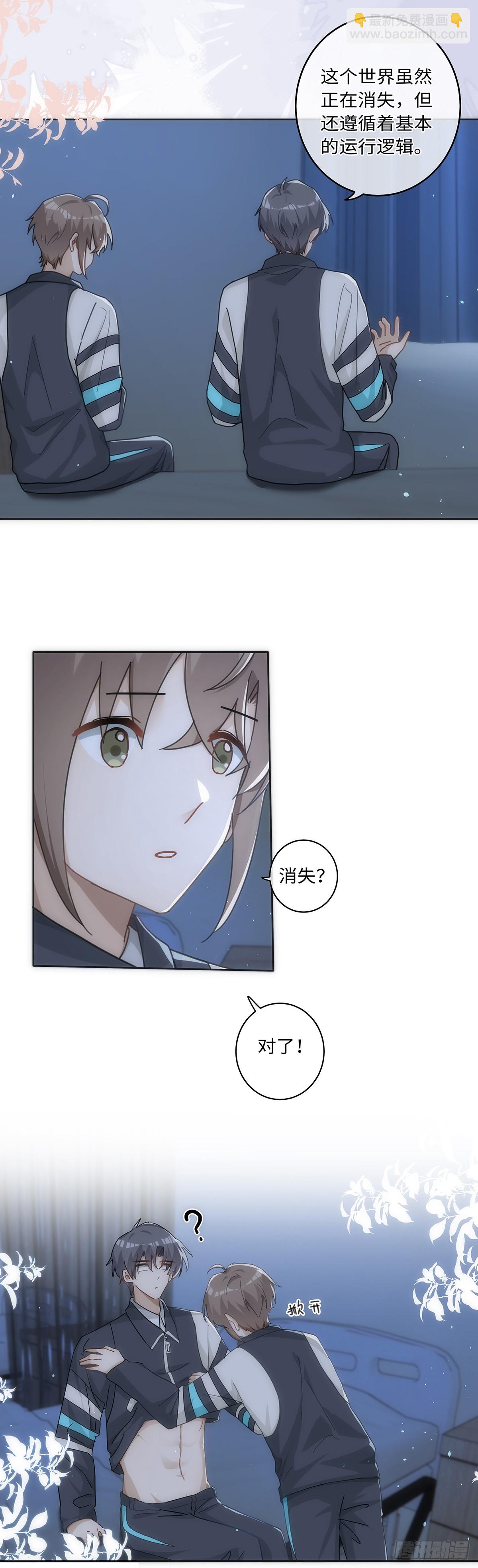 同行不厭 - 第82話 他以爲我們去…… - 3