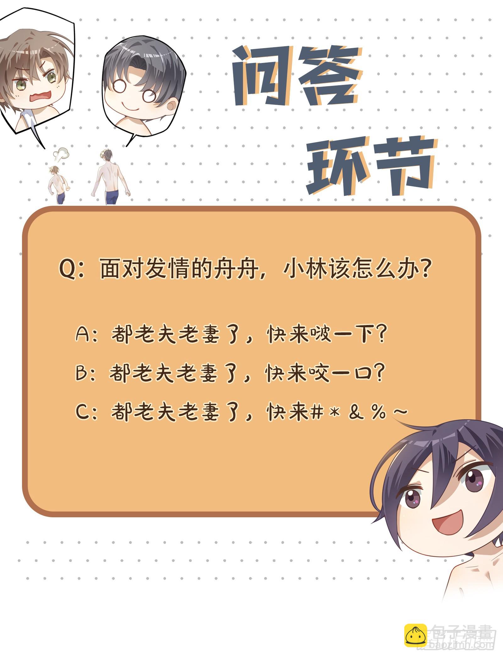 同行不厭 - 第82話 他以爲我們去…… - 4