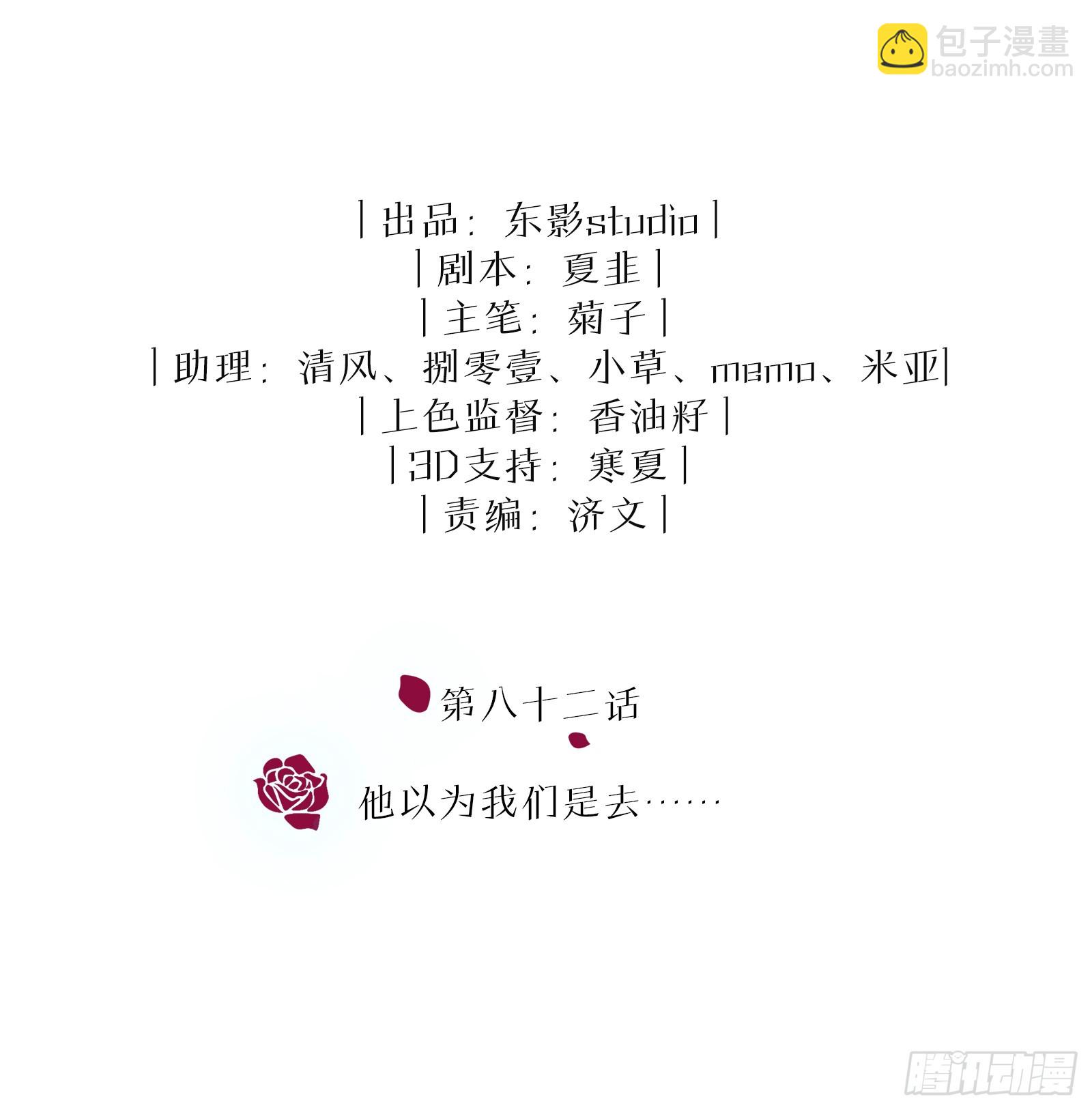 同行不厭 - 第82話 他以爲我們去…… - 2