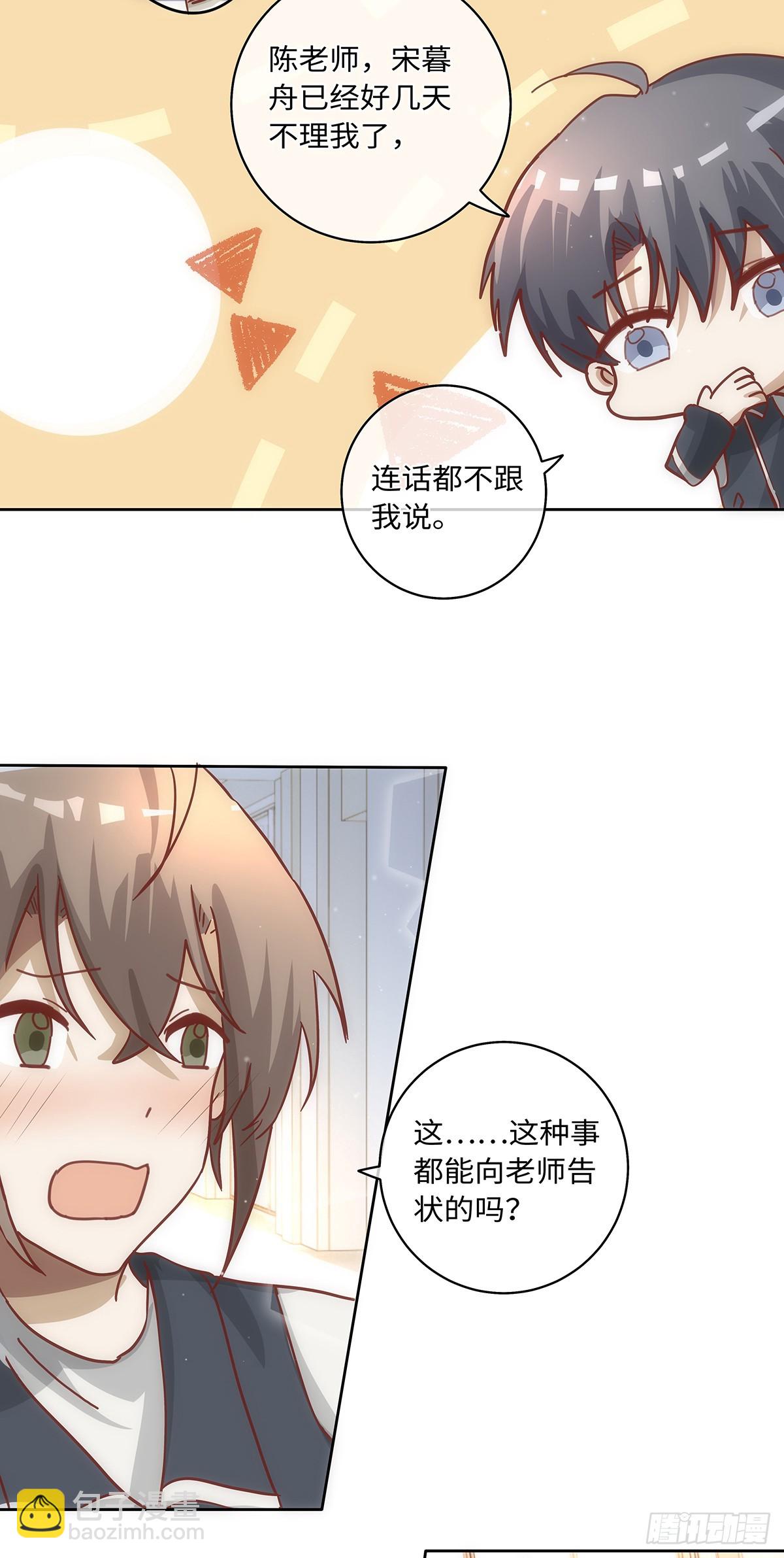 同行不厭 - 第82話 他以爲我們去…… - 2